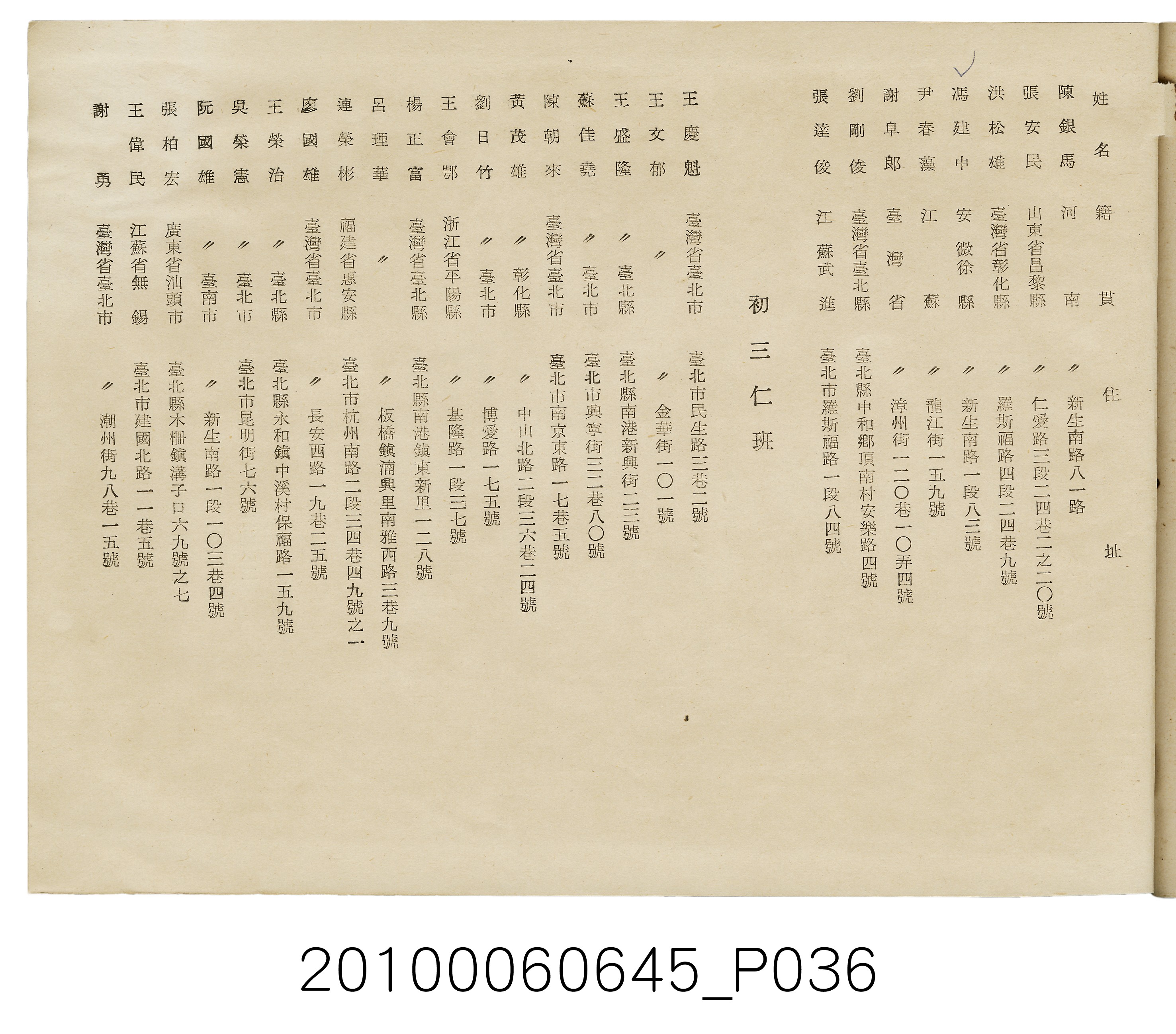 《臺北市立農業職業學校高級部第二屆初級部第七屆畢業紀念冊》 (共37張)
