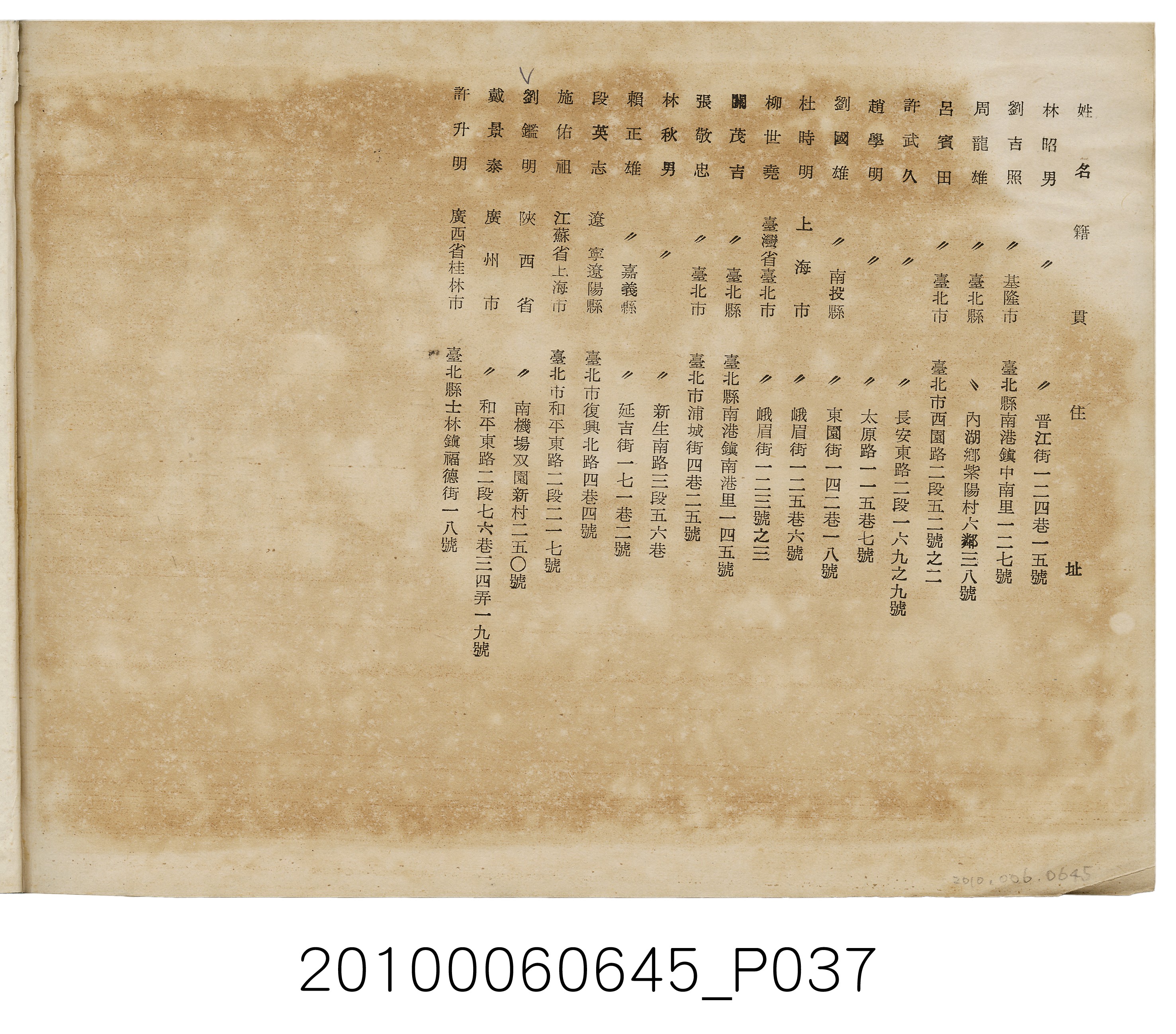 《臺北市立農業職業學校高級部第二屆初級部第七屆畢業紀念冊》 (共37張)