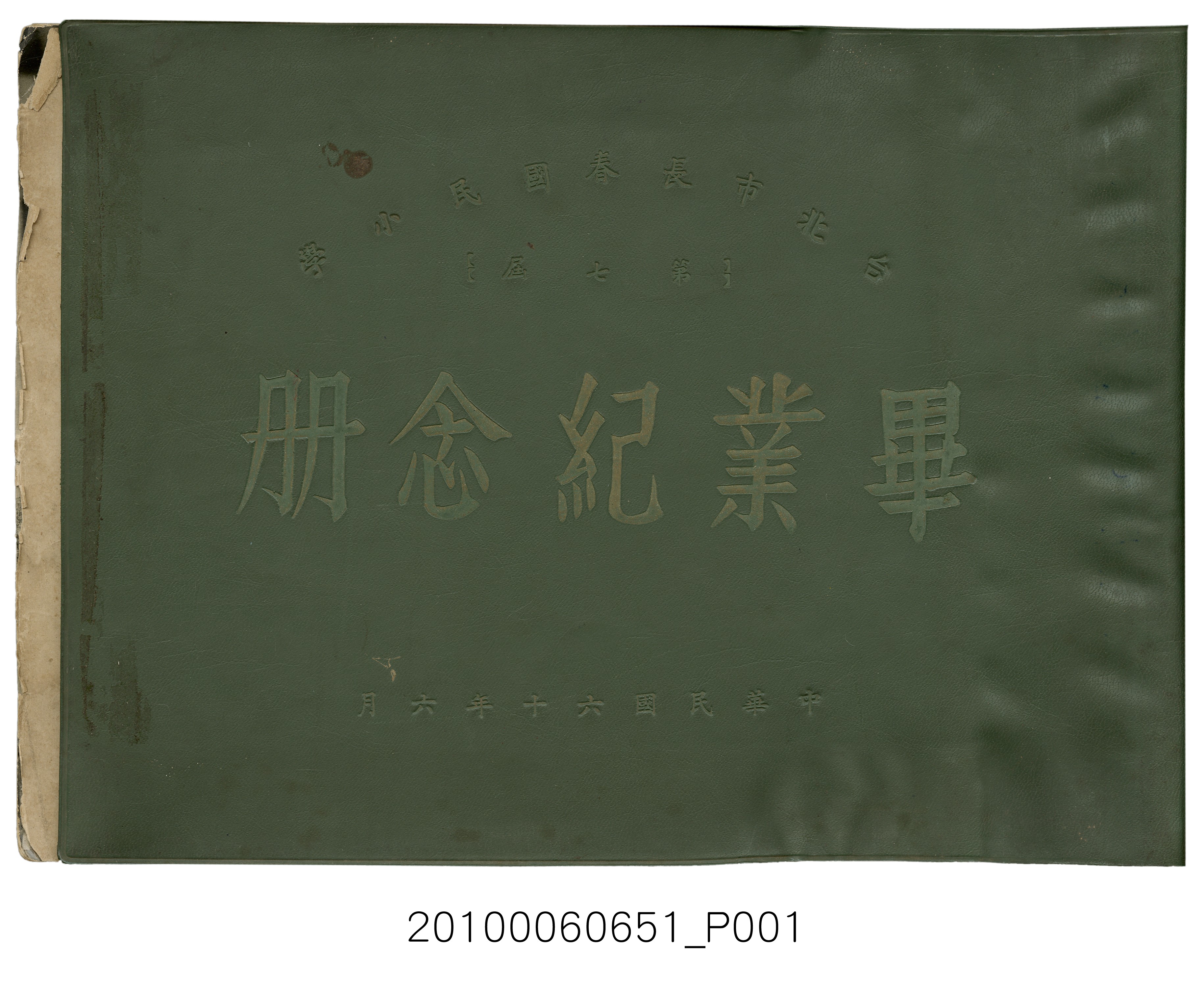 《臺北市長春國民小學第7屆畢業紀念冊》 (共22張)