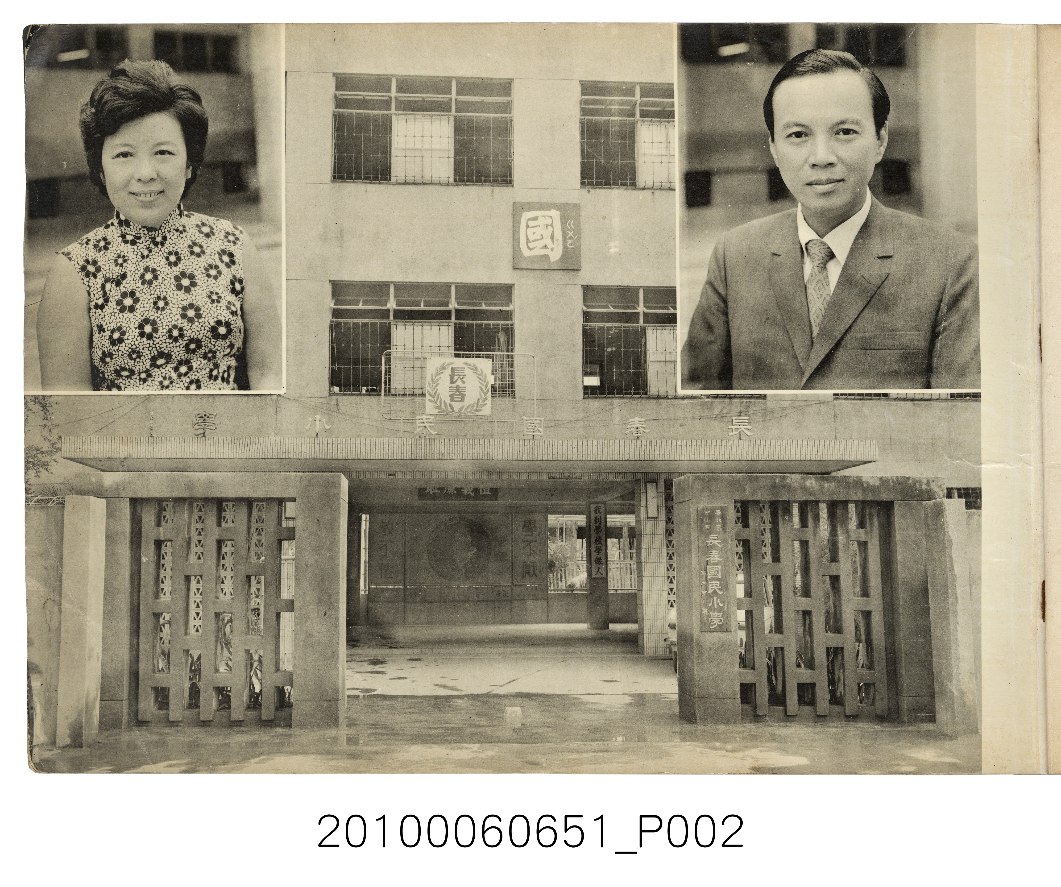 《臺北市長春國民小學第7屆畢業紀念冊》 (共22張)