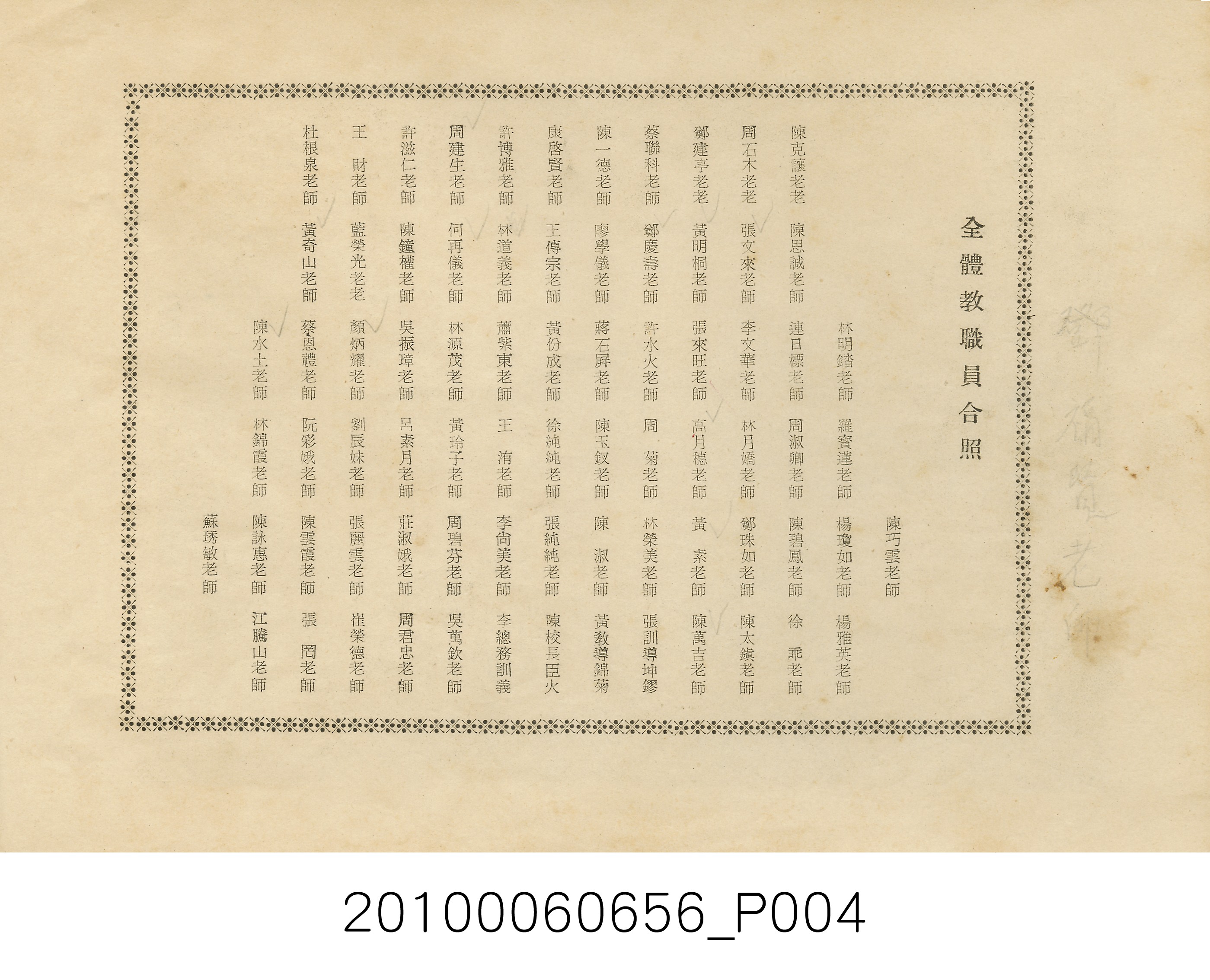 《臺北市延平區太平國民學校第23屆畢業紀念冊》 (共48張)