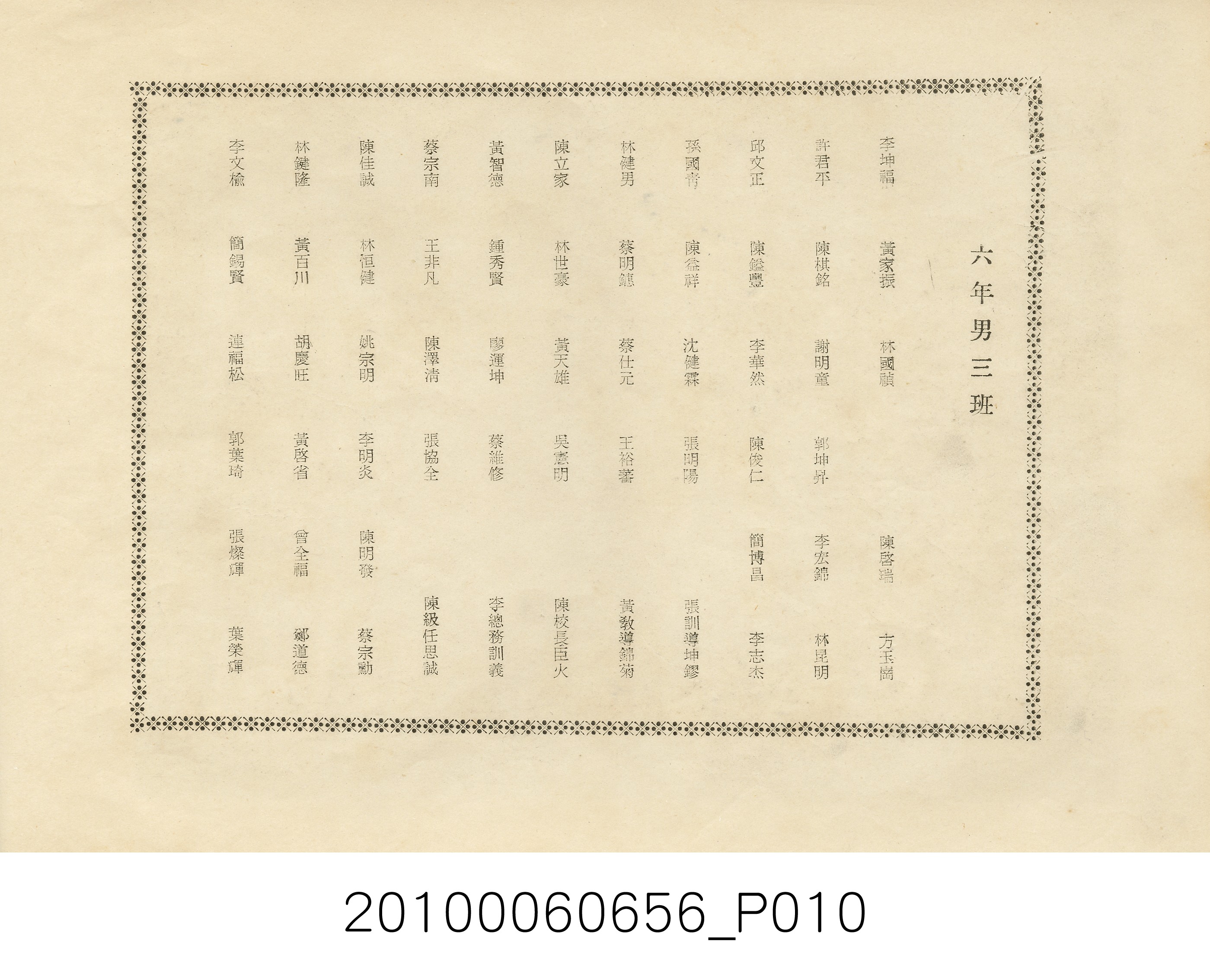 《臺北市延平區太平國民學校第23屆畢業紀念冊》 (共48張)