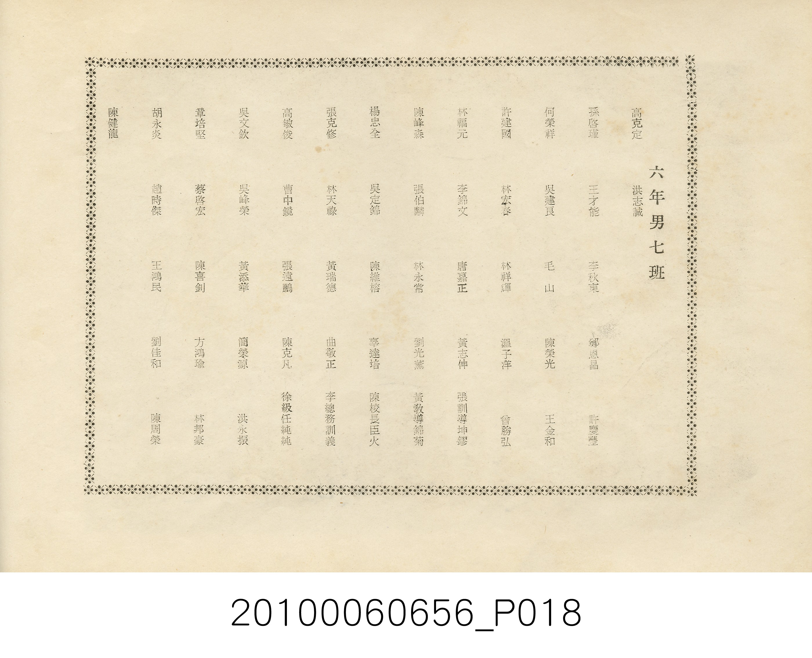《臺北市延平區太平國民學校第23屆畢業紀念冊》 (共48張)