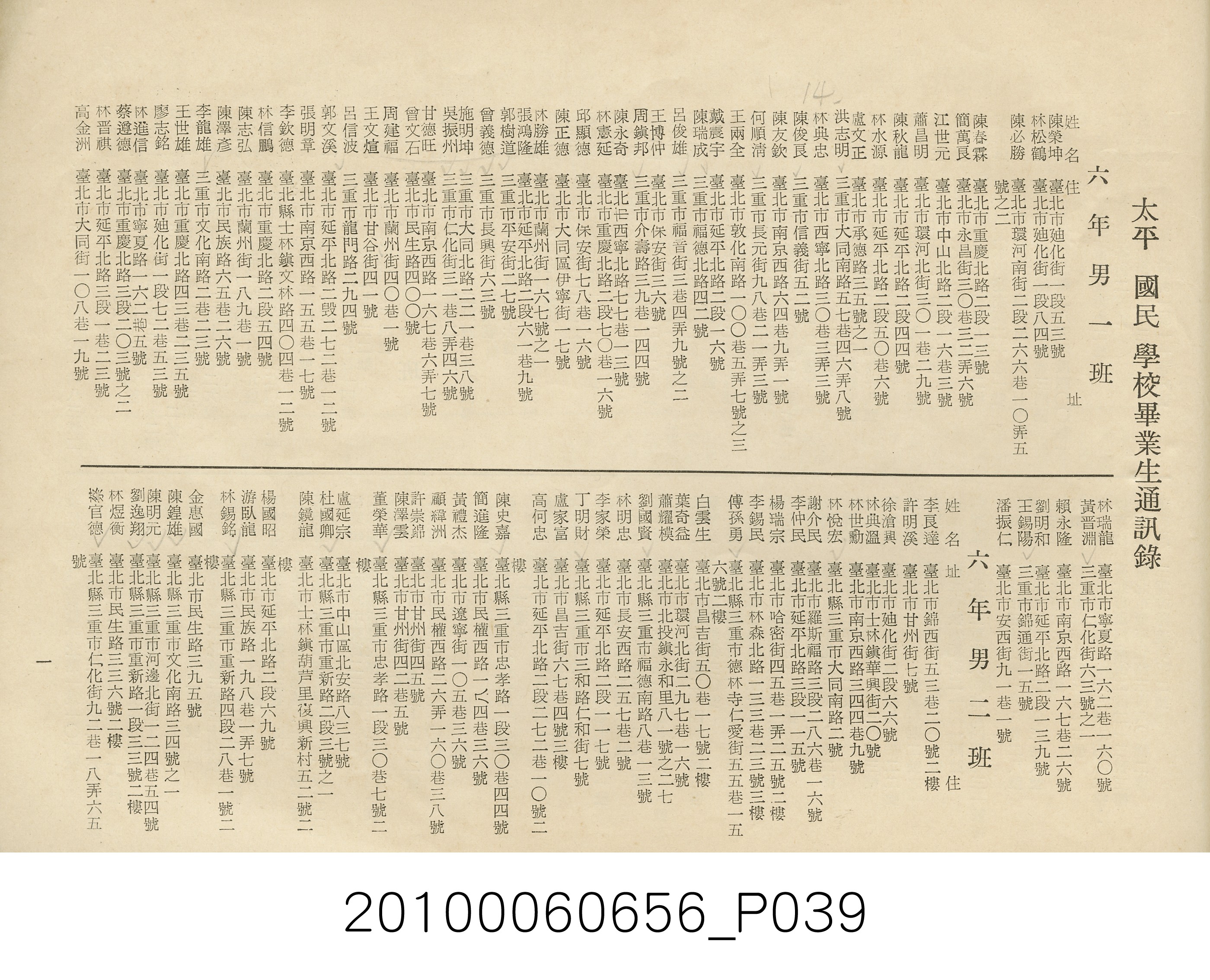 《臺北市延平區太平國民學校第23屆畢業紀念冊》 (共48張)