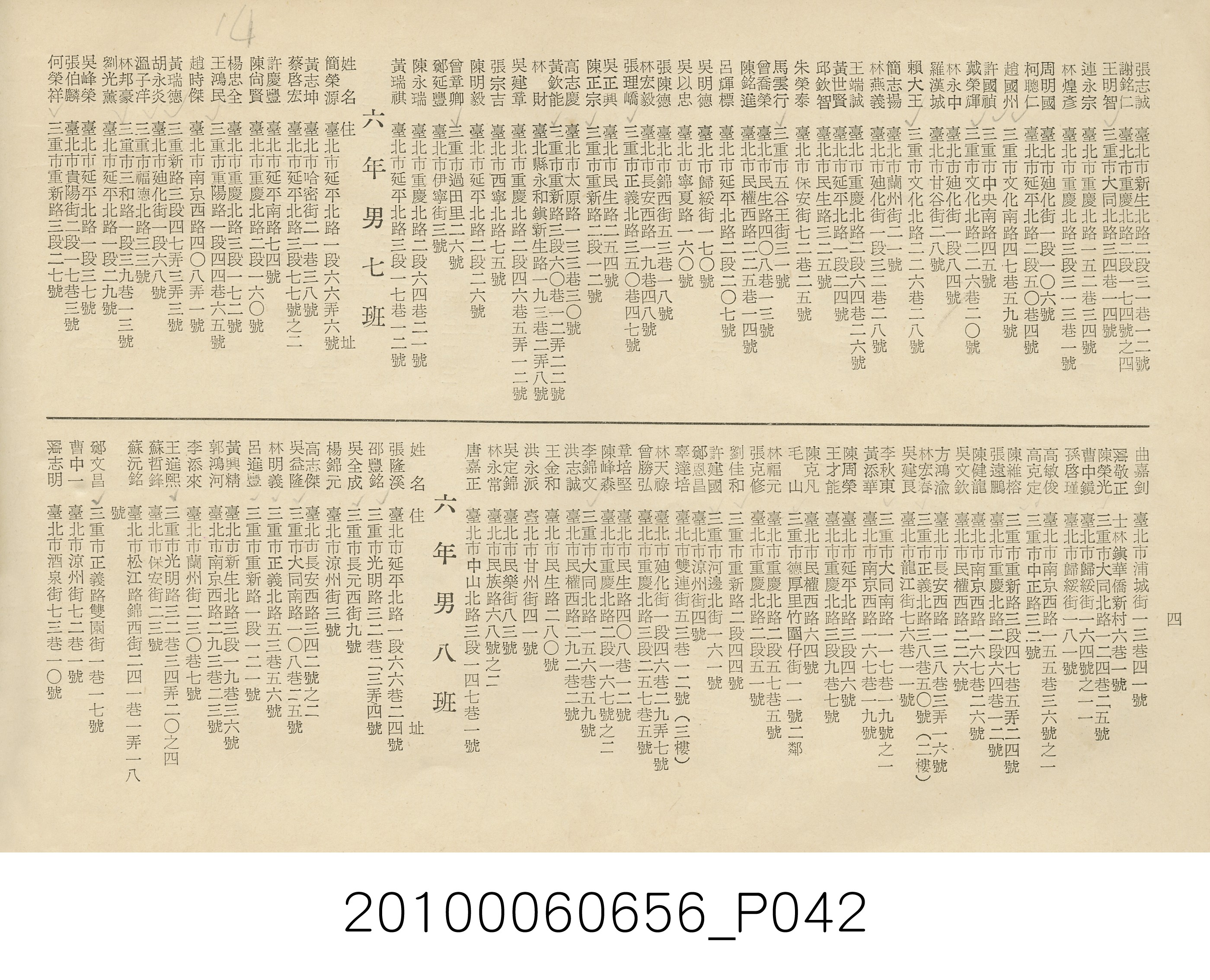 《臺北市延平區太平國民學校第23屆畢業紀念冊》 (共48張)