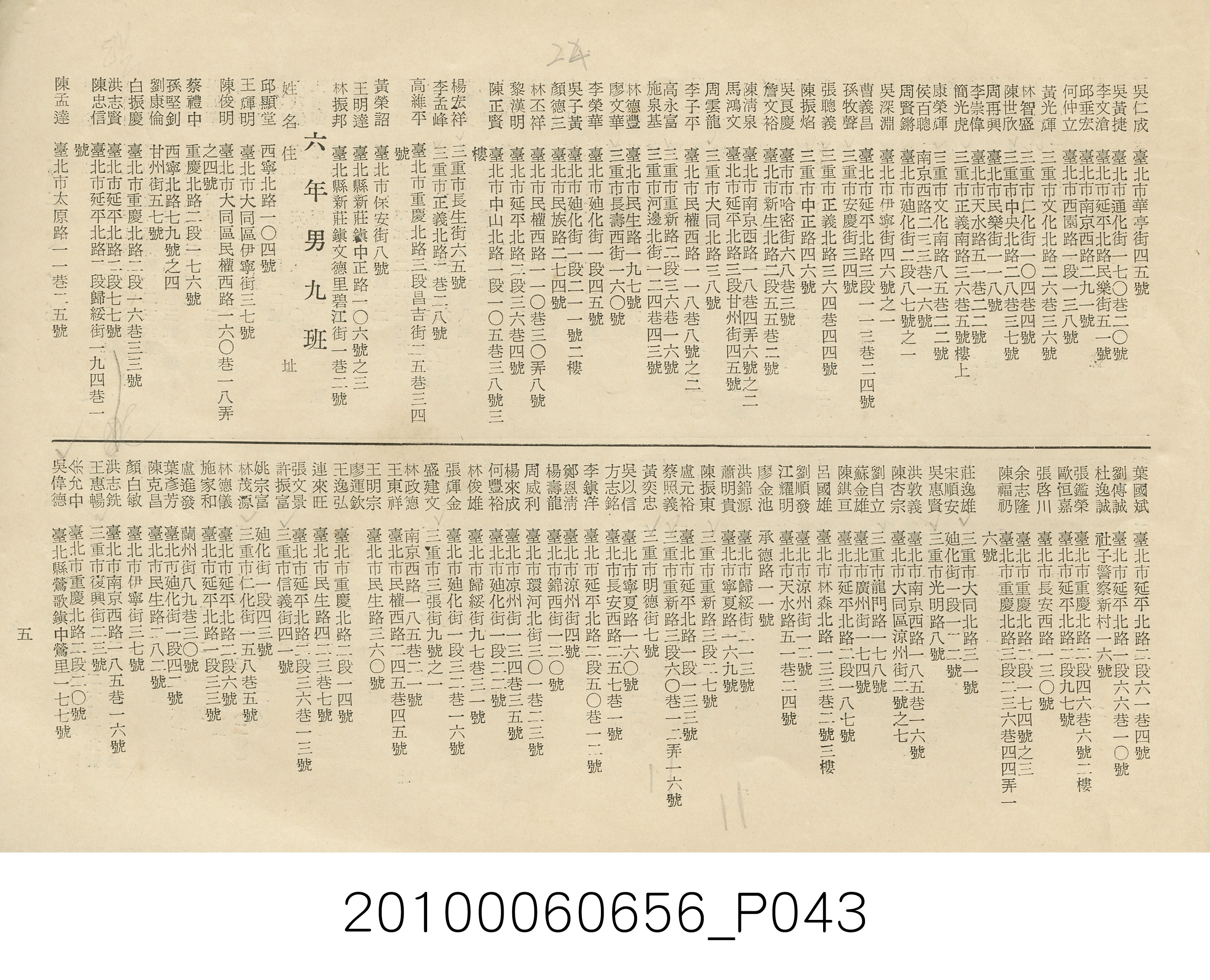 《臺北市延平區太平國民學校第23屆畢業紀念冊》 (共48張)