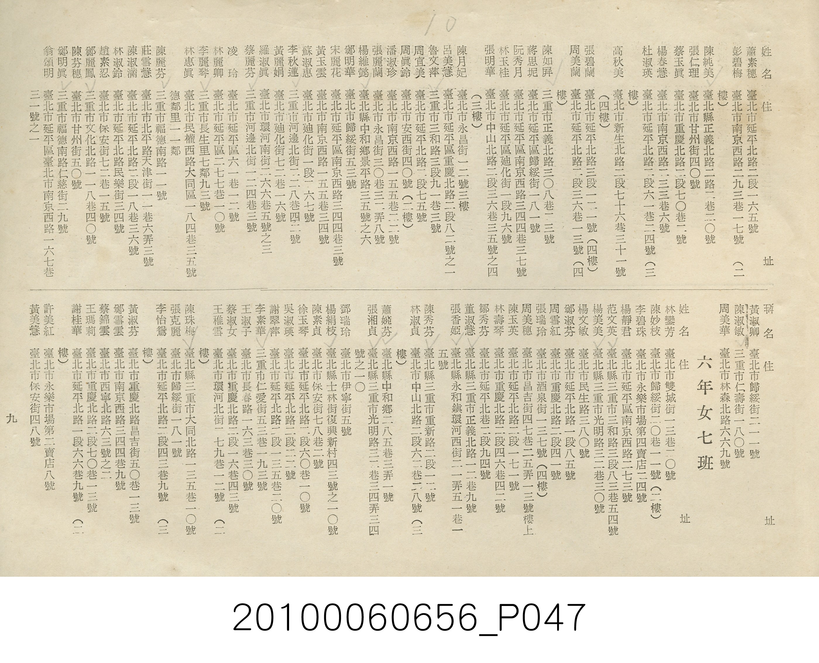 《臺北市延平區太平國民學校第23屆畢業紀念冊》 (共48張)