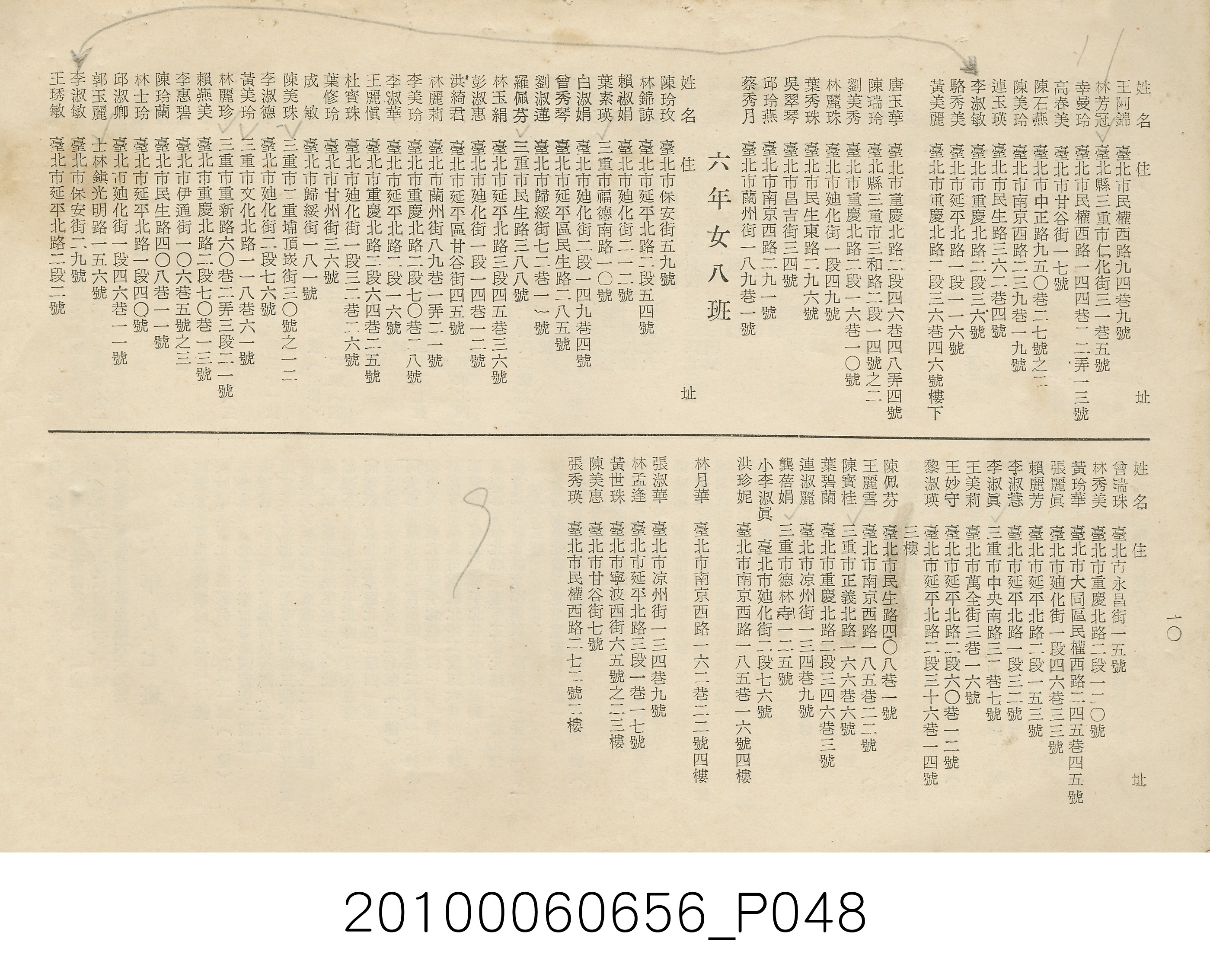 《臺北市延平區太平國民學校第23屆畢業紀念冊》 (共48張)