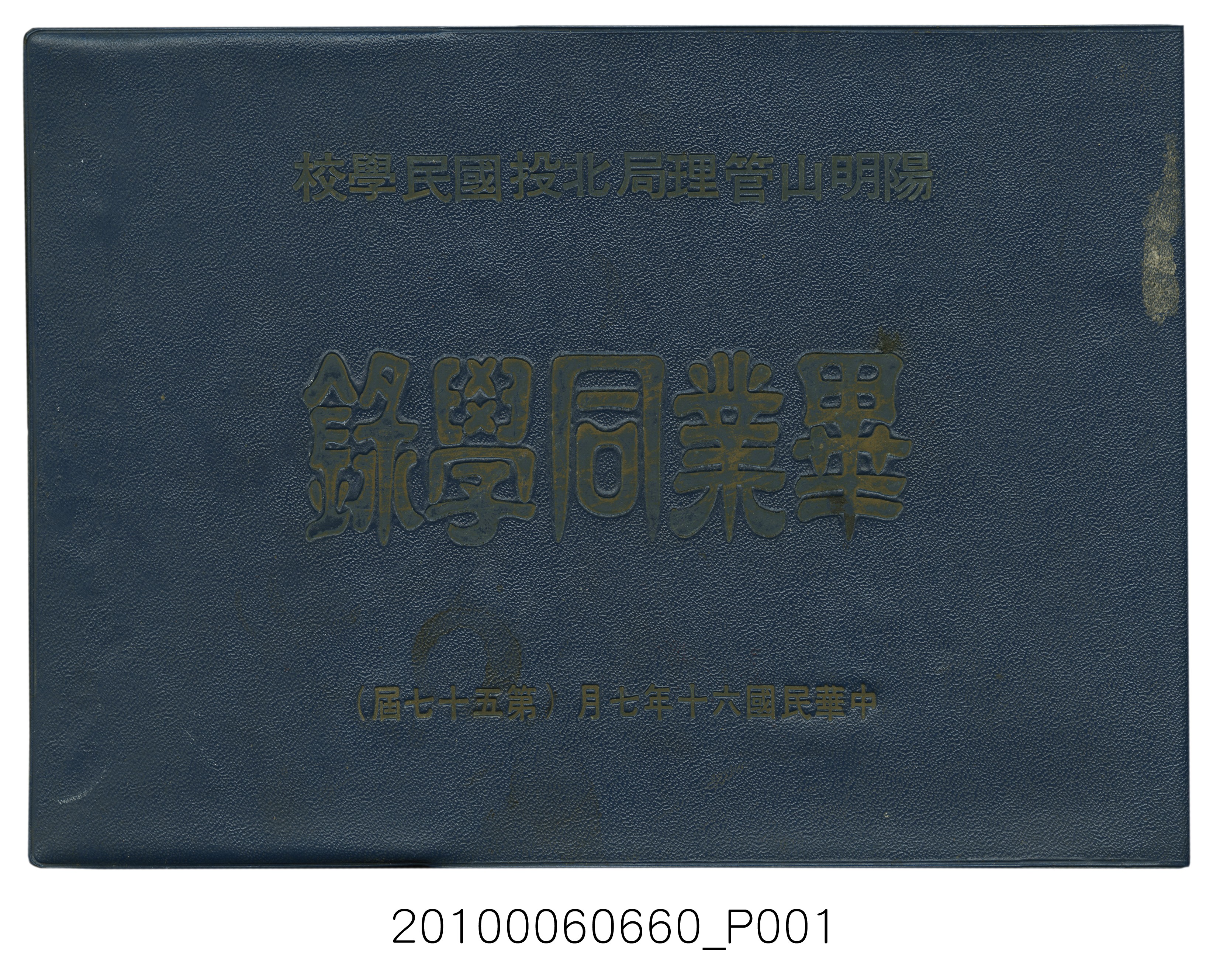 《陽明山管理局北投國民學校第57屆畢業同學錄》 (共35張)