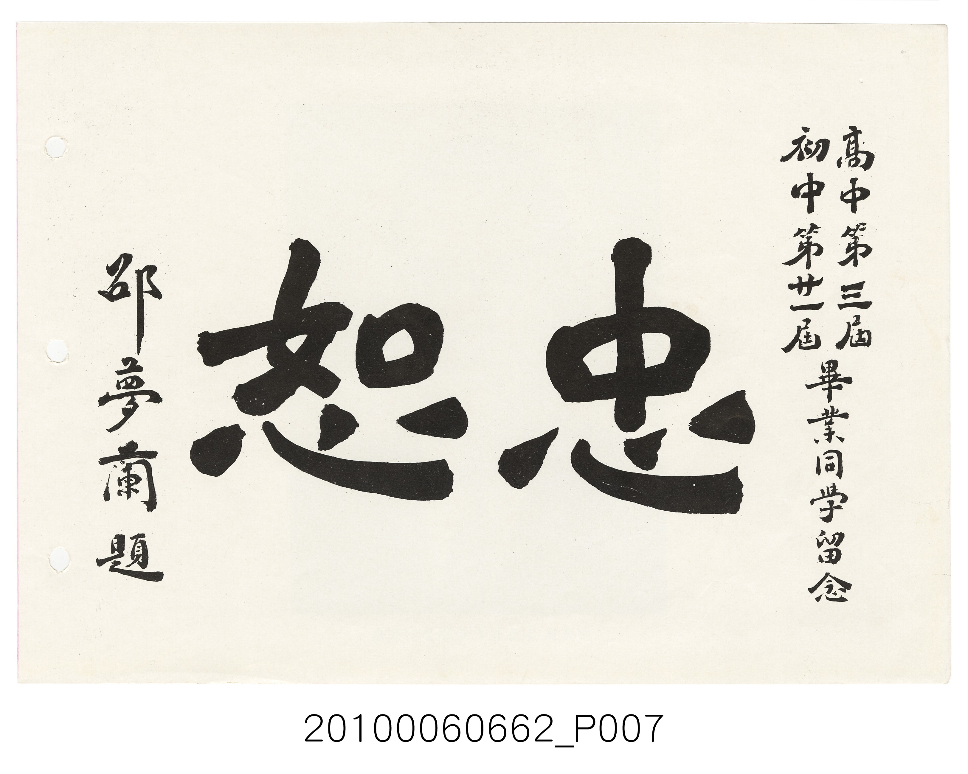 《士林高級中學第3暨國民中學第21屆同學錄》 (共114張)