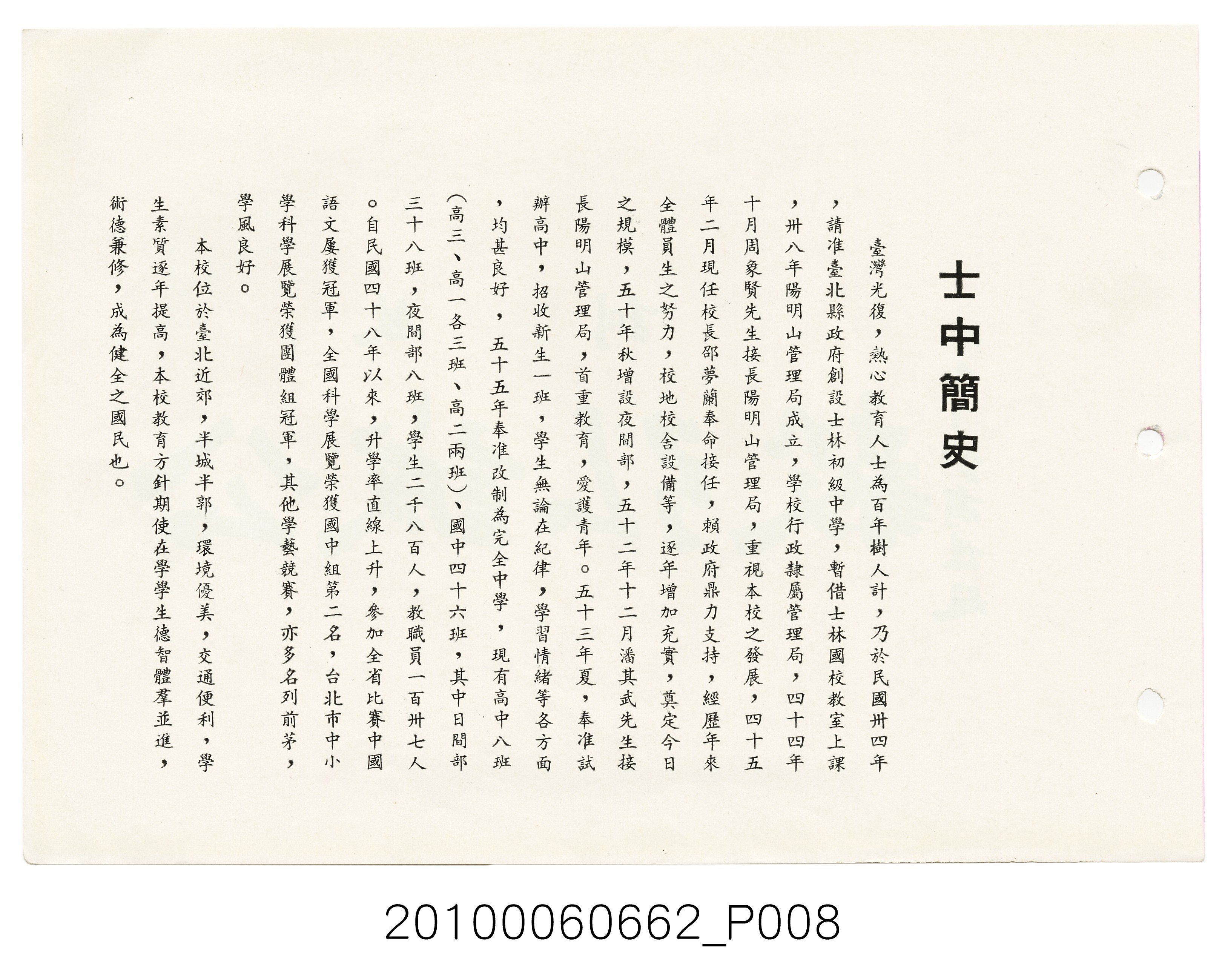 《士林高級中學第3暨國民中學第21屆同學錄》 (共114張)