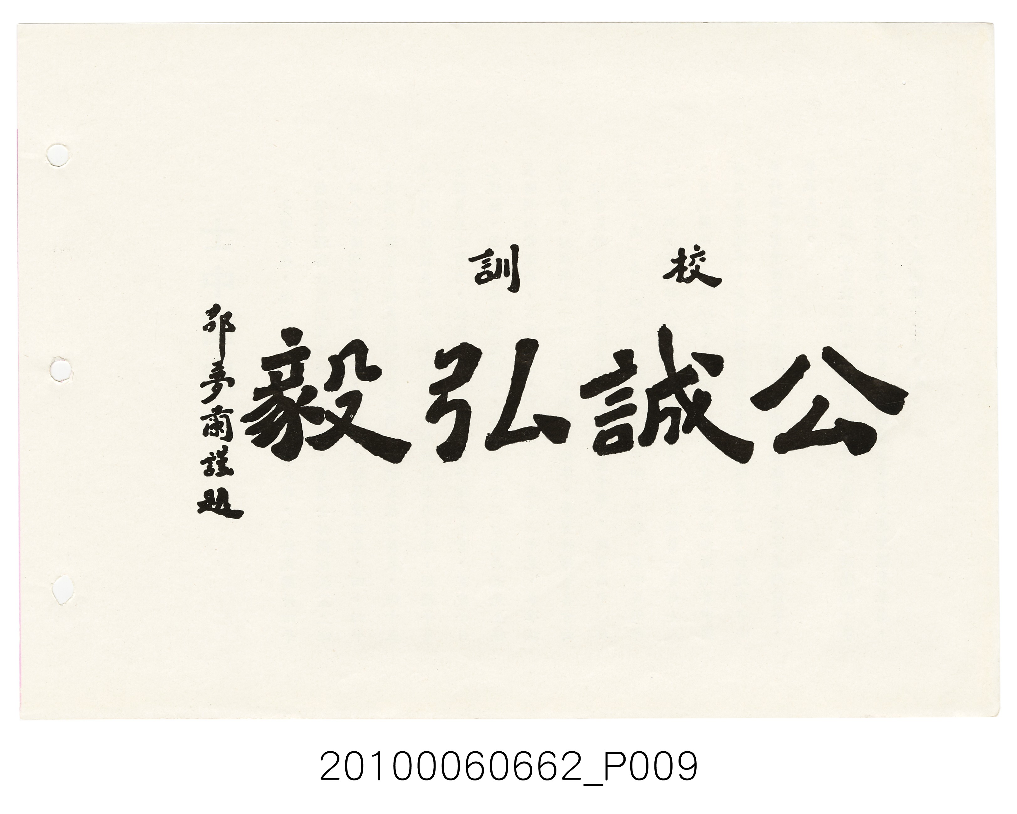 《士林高級中學第3暨國民中學第21屆同學錄》 (共114張)