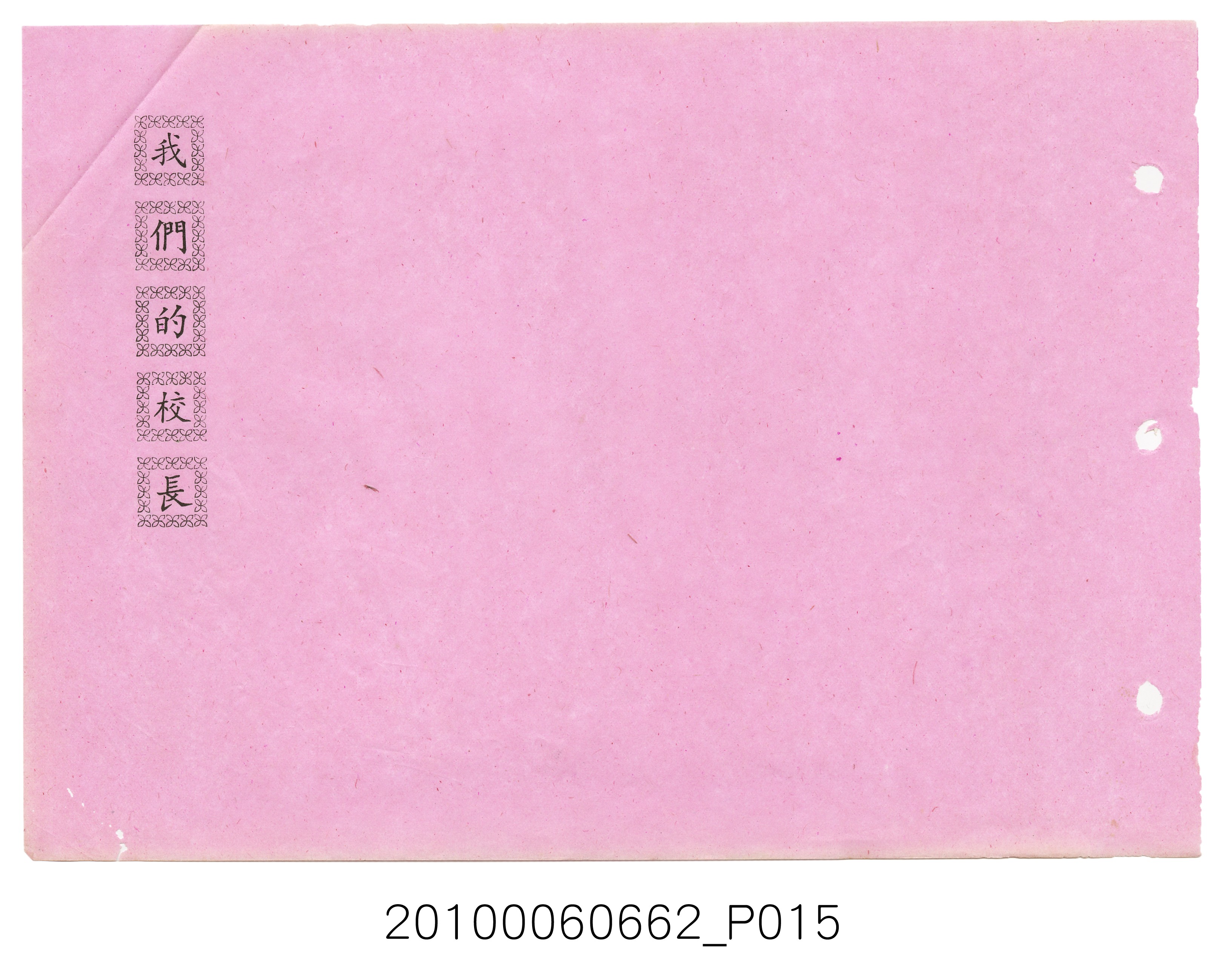 《士林高級中學第3暨國民中學第21屆同學錄》 (共114張)