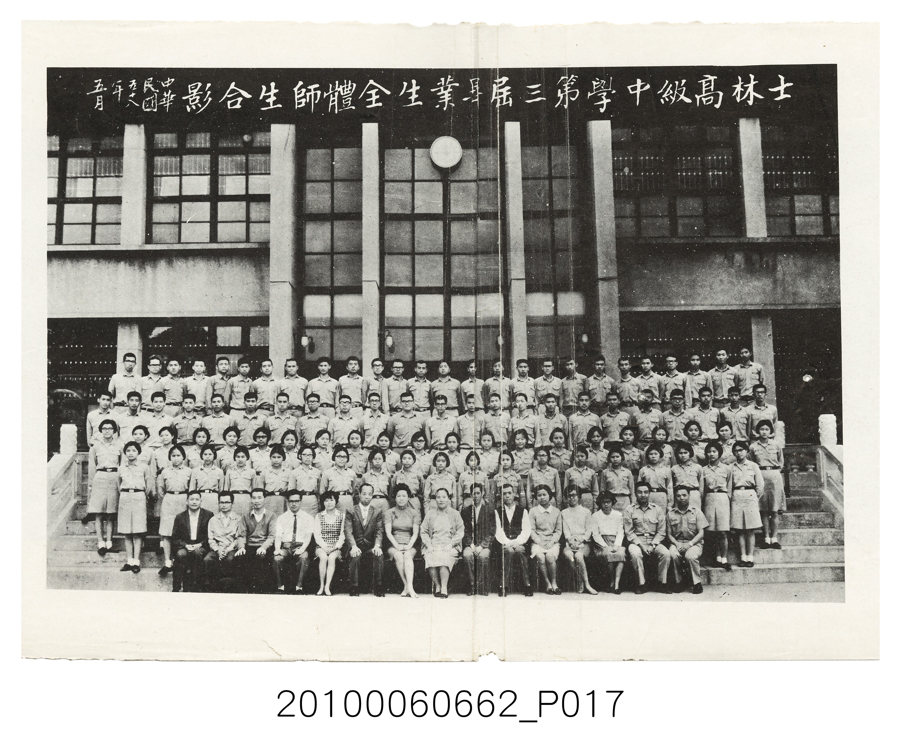 《士林高級中學第3暨國民中學第21屆同學錄》 (共114張)