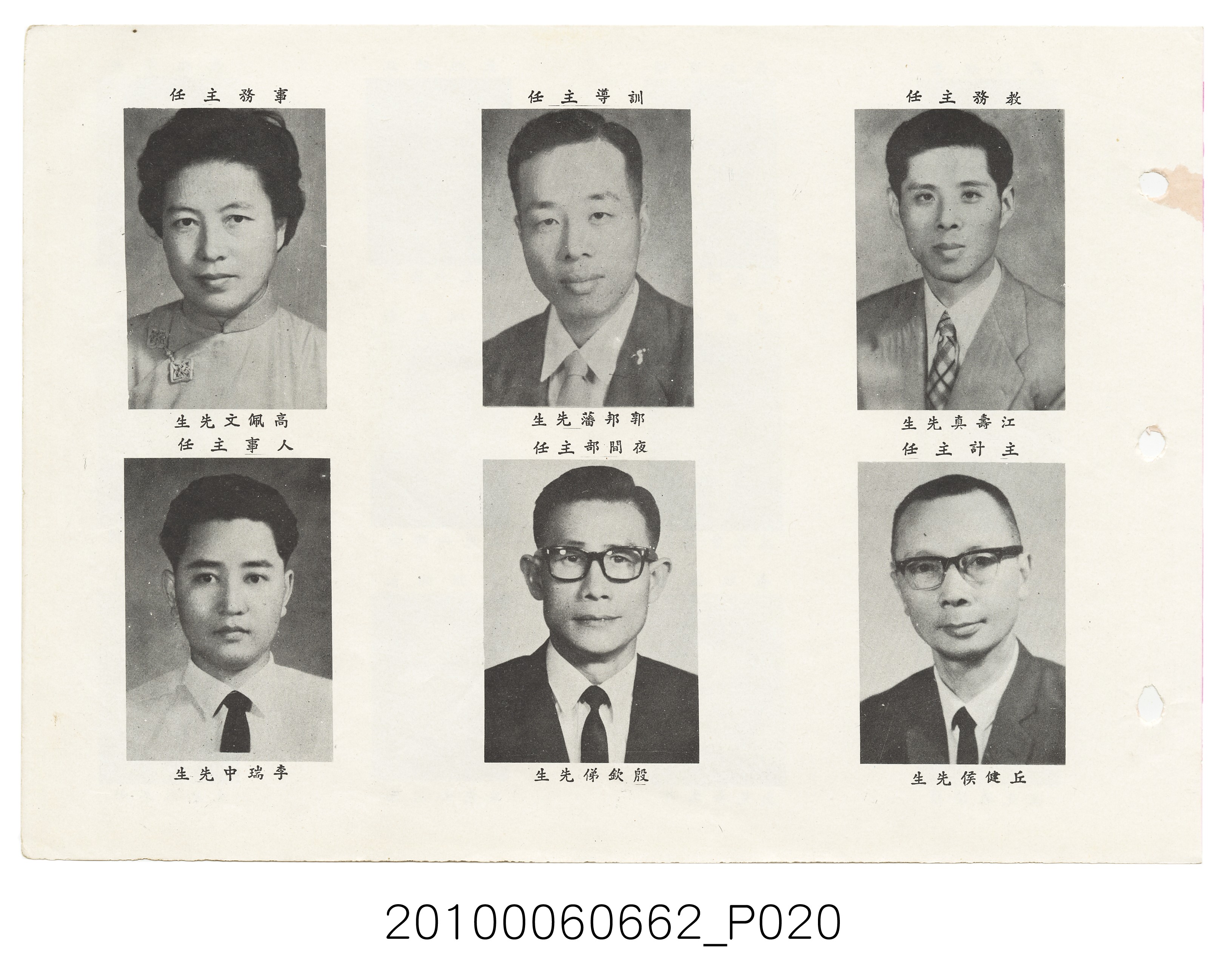 《士林高級中學第3暨國民中學第21屆同學錄》 (共114張)