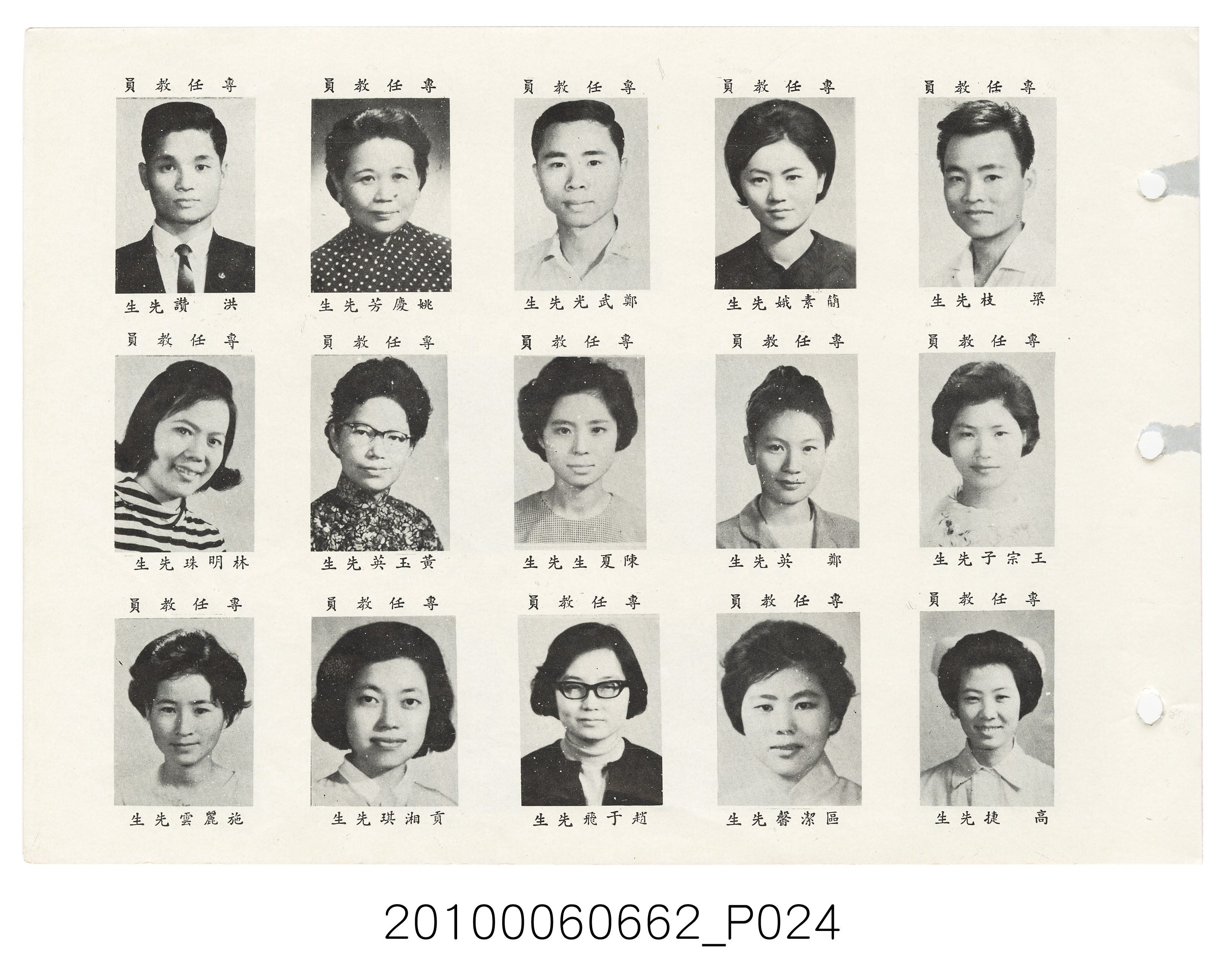 《士林高級中學第3暨國民中學第21屆同學錄》 (共114張)