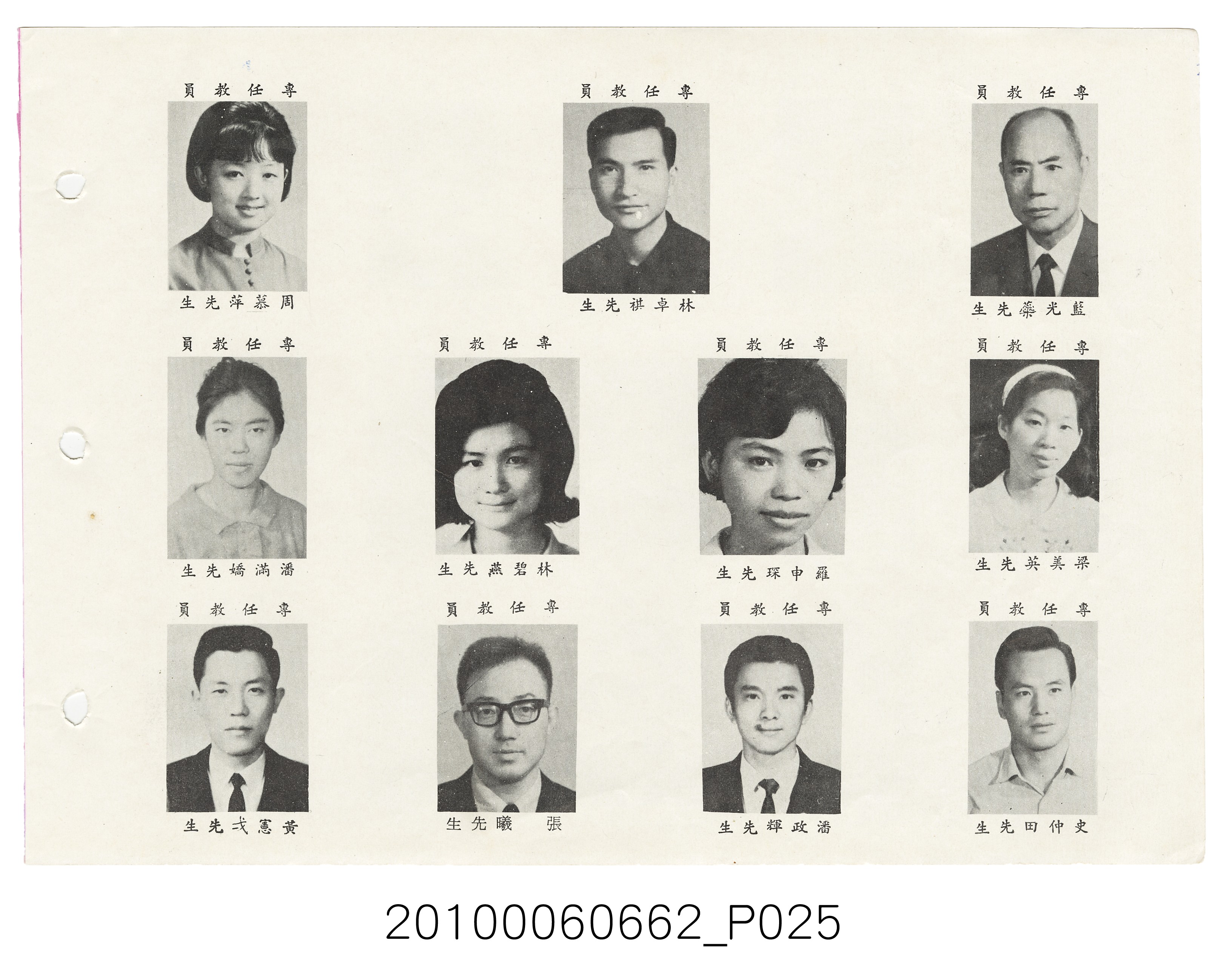 《士林高級中學第3暨國民中學第21屆同學錄》 (共114張)