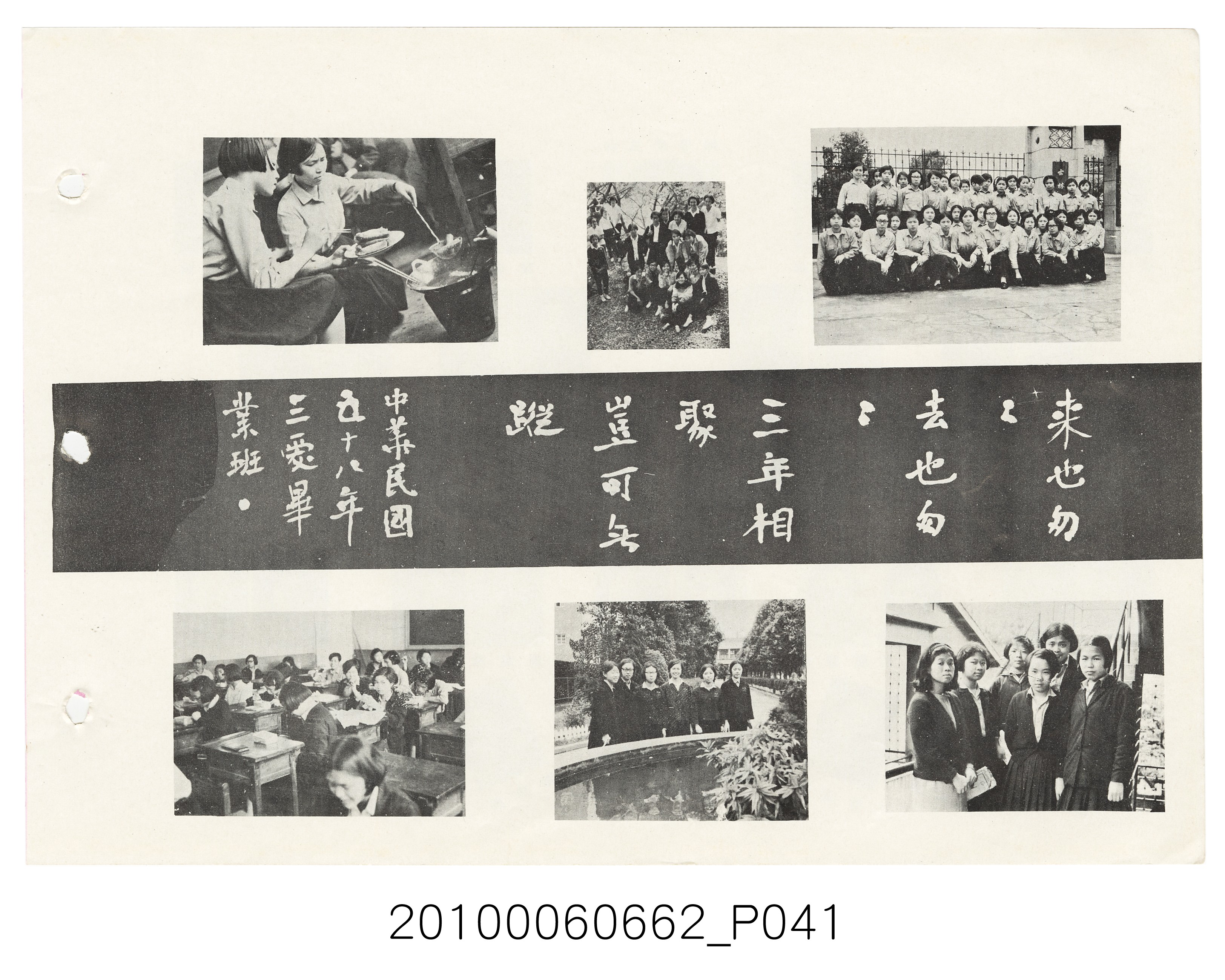 《士林高級中學第3暨國民中學第21屆同學錄》 (共114張)