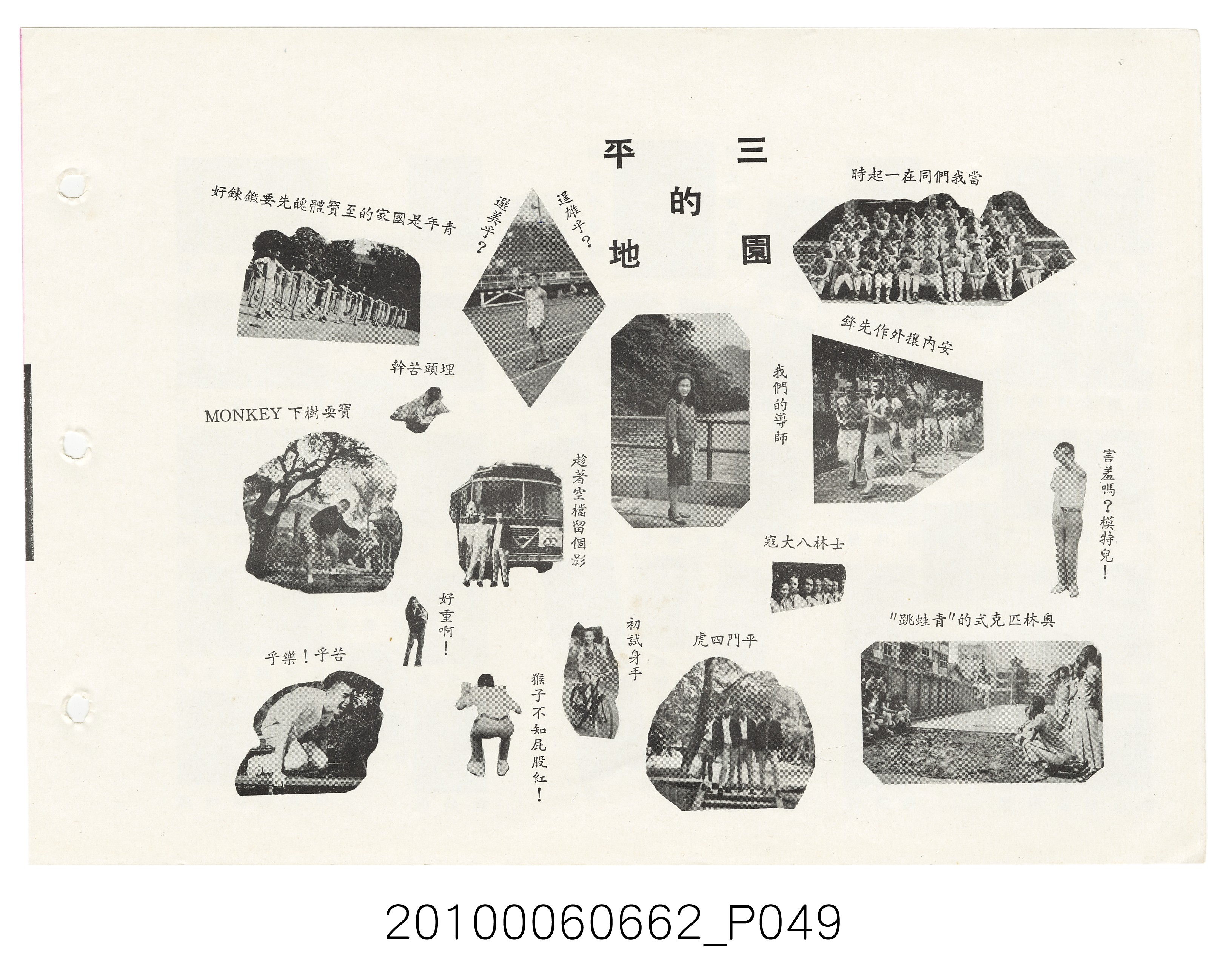 《士林高級中學第3暨國民中學第21屆同學錄》 (共114張)