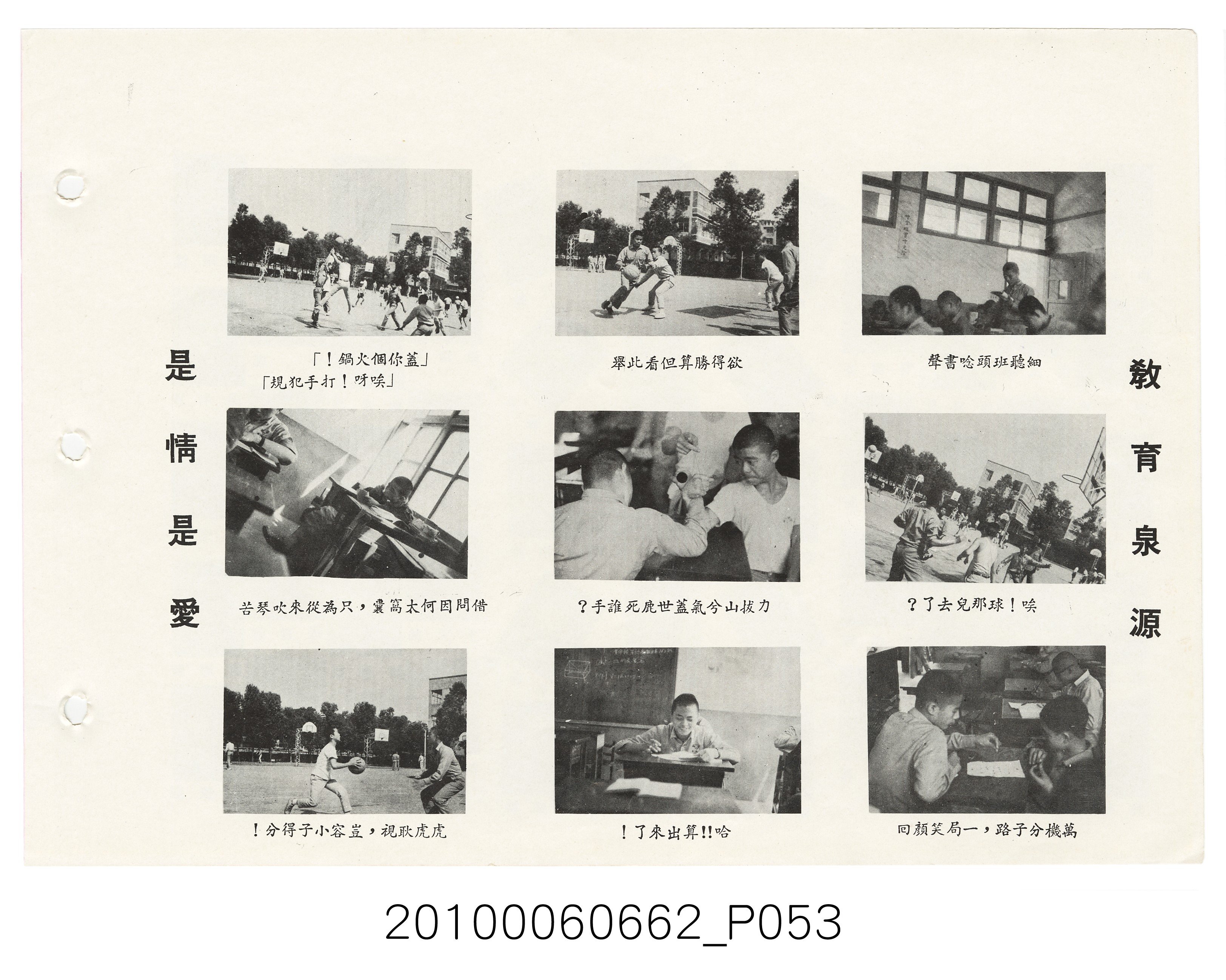 《士林高級中學第3暨國民中學第21屆同學錄》 (共114張)