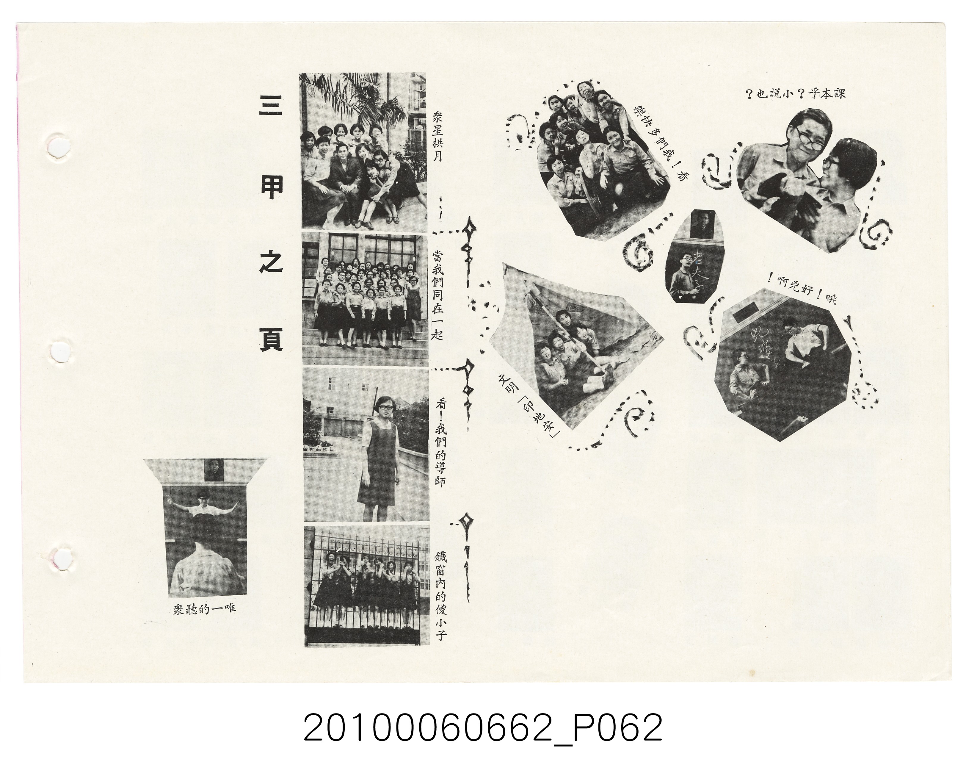 《士林高級中學第3暨國民中學第21屆同學錄》 (共114張)