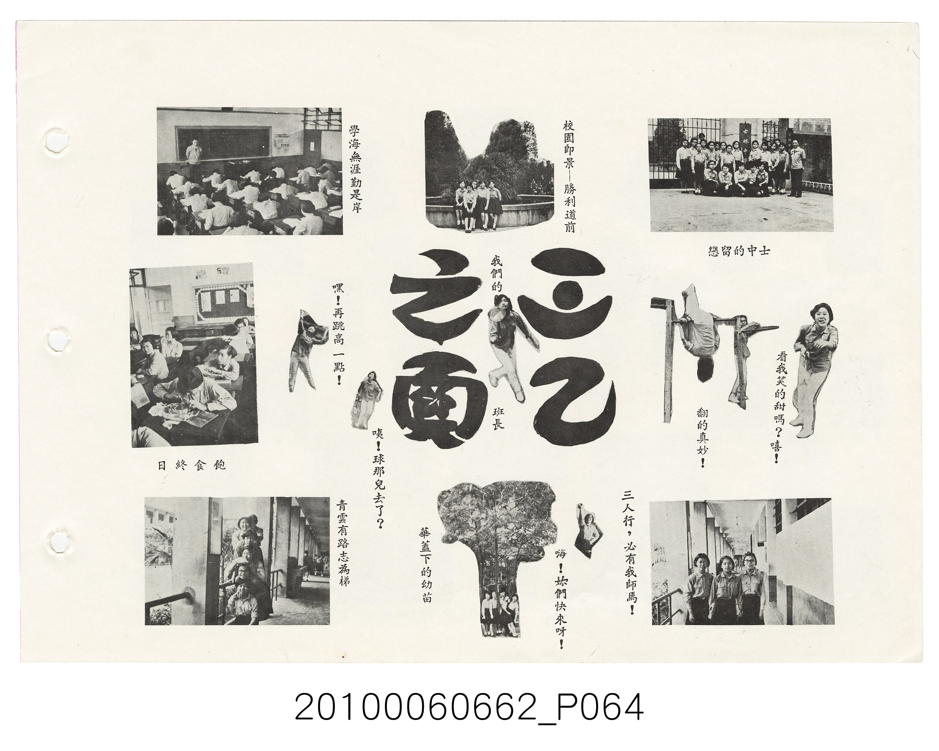 《士林高級中學第3暨國民中學第21屆同學錄》 (共114張)