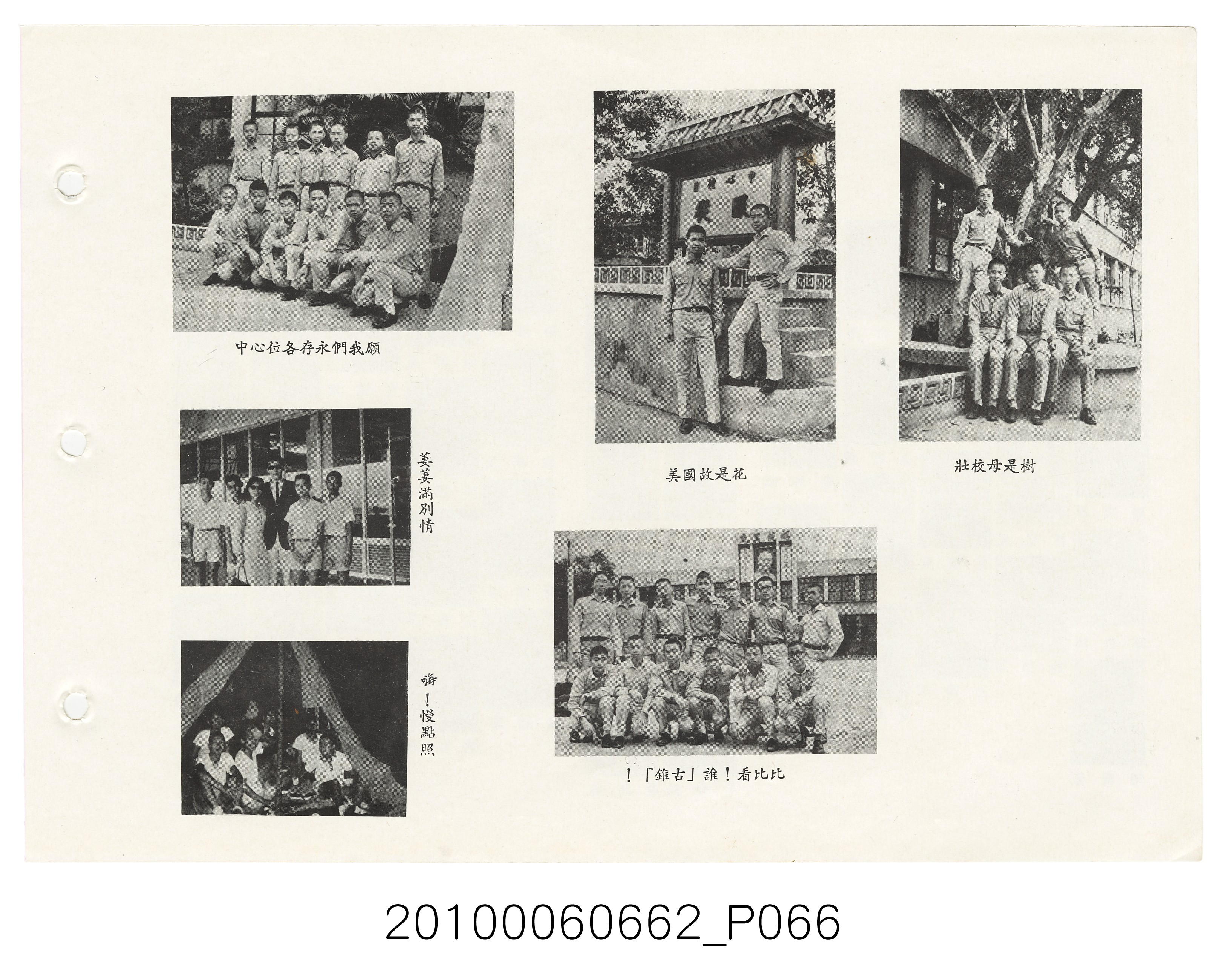 《士林高級中學第3暨國民中學第21屆同學錄》 (共114張)