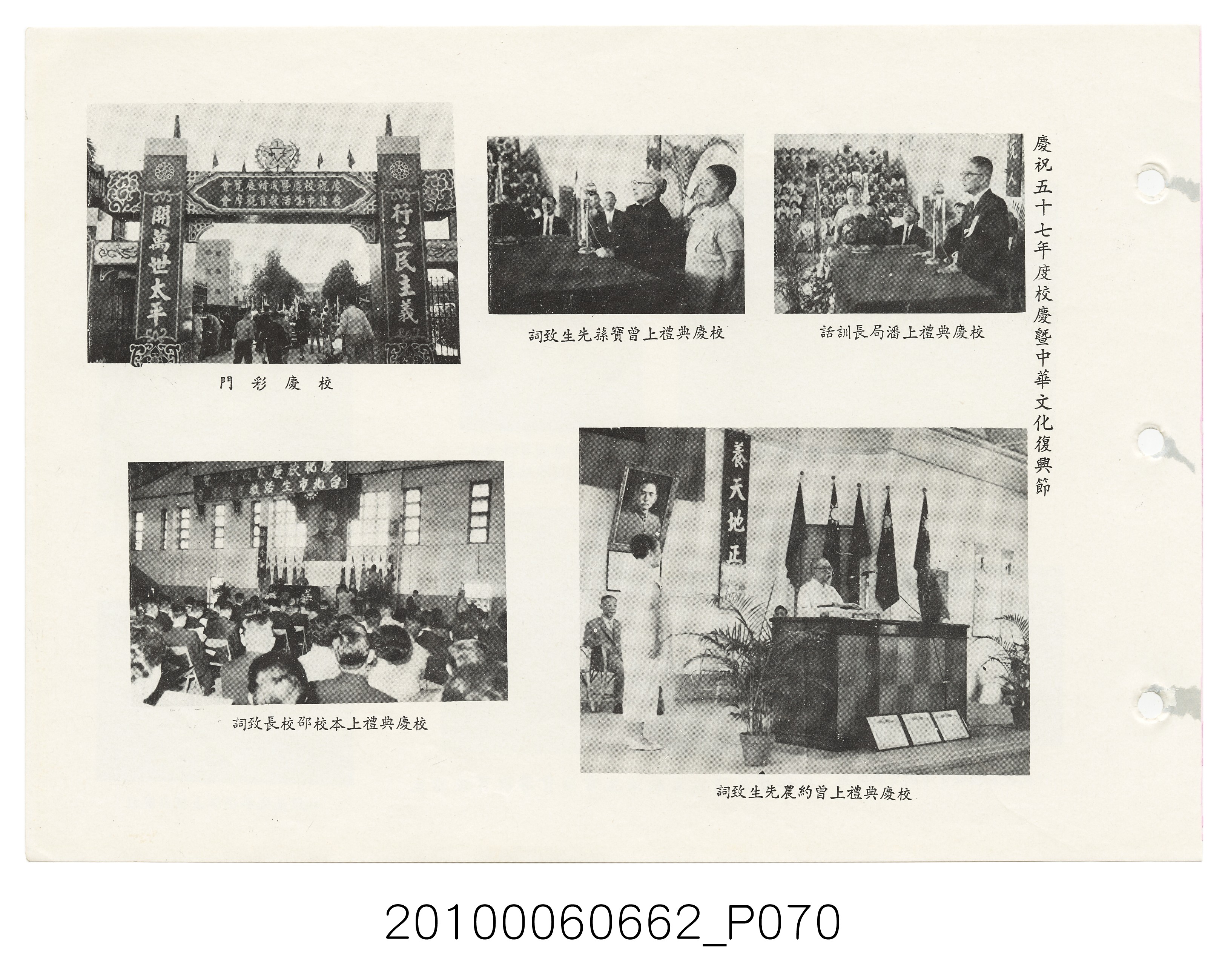 《士林高級中學第3暨國民中學第21屆同學錄》 (共114張)