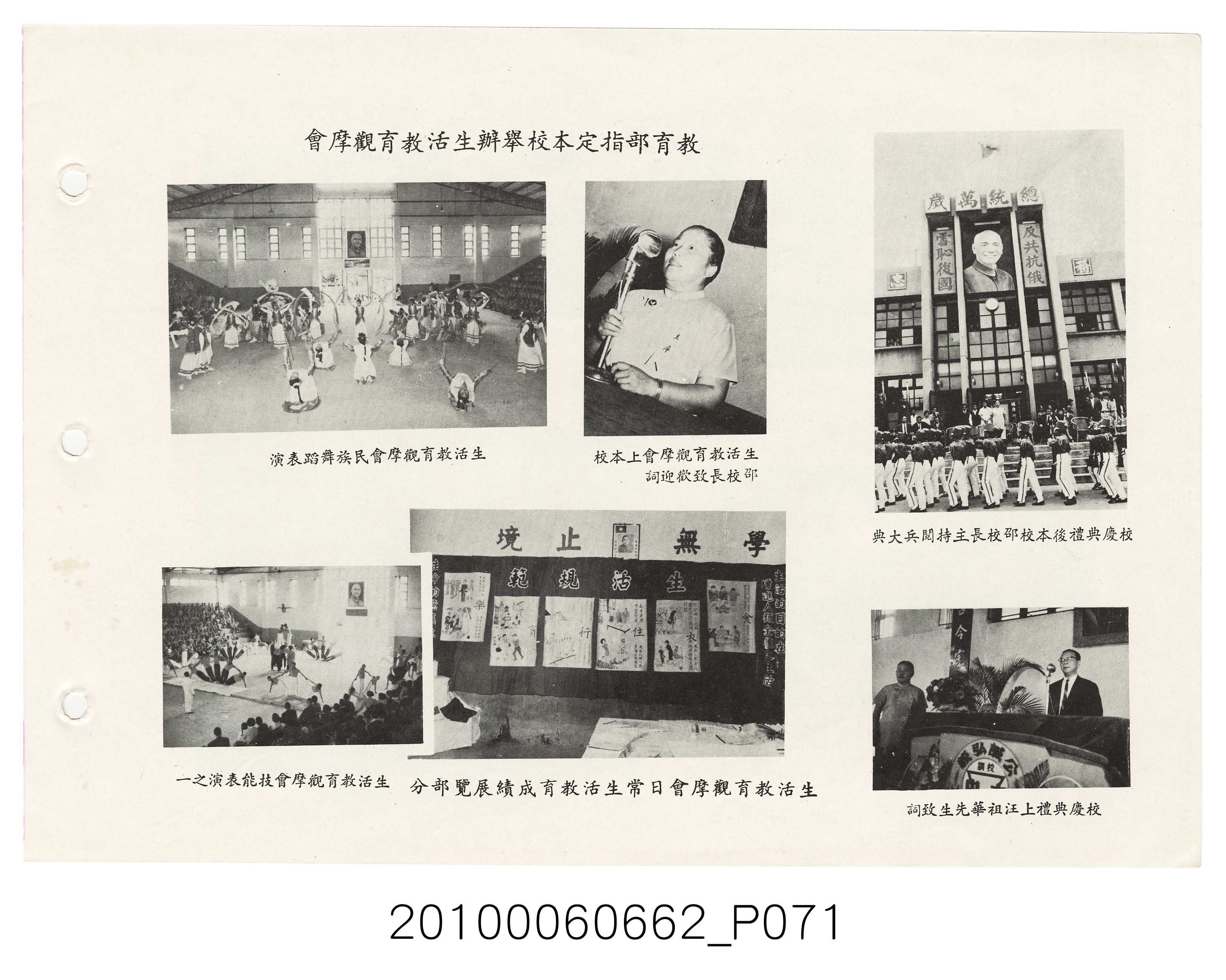 《士林高級中學第3暨國民中學第21屆同學錄》 (共114張)