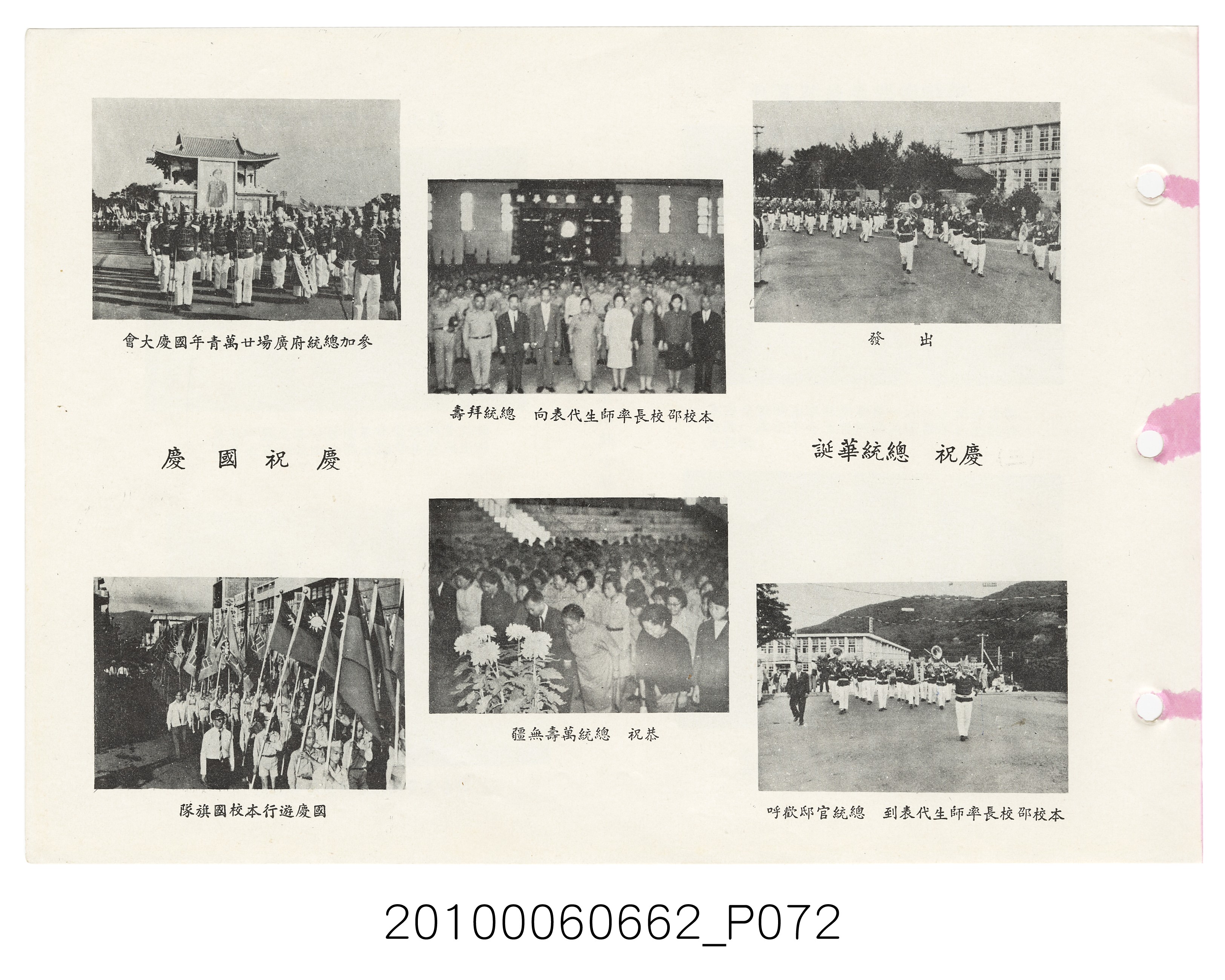 《士林高級中學第3暨國民中學第21屆同學錄》 (共114張)