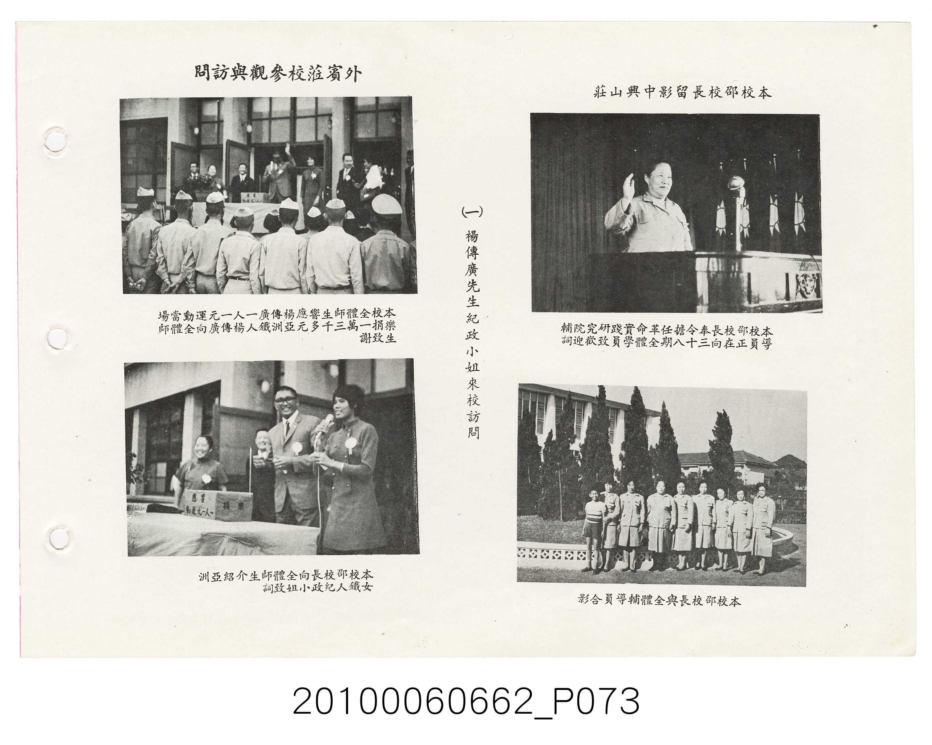 《士林高級中學第3暨國民中學第21屆同學錄》 (共114張)