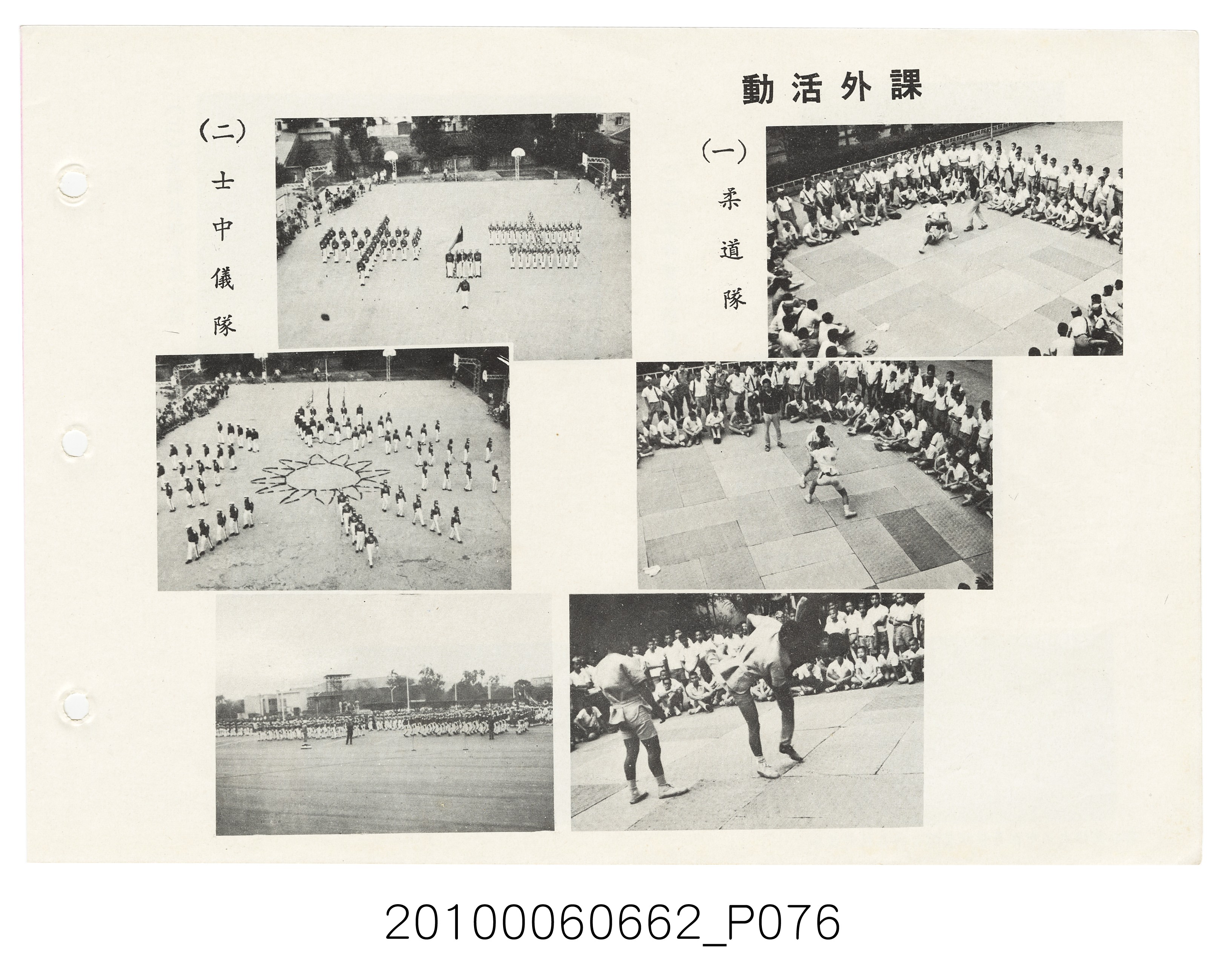 《士林高級中學第3暨國民中學第21屆同學錄》 (共114張)