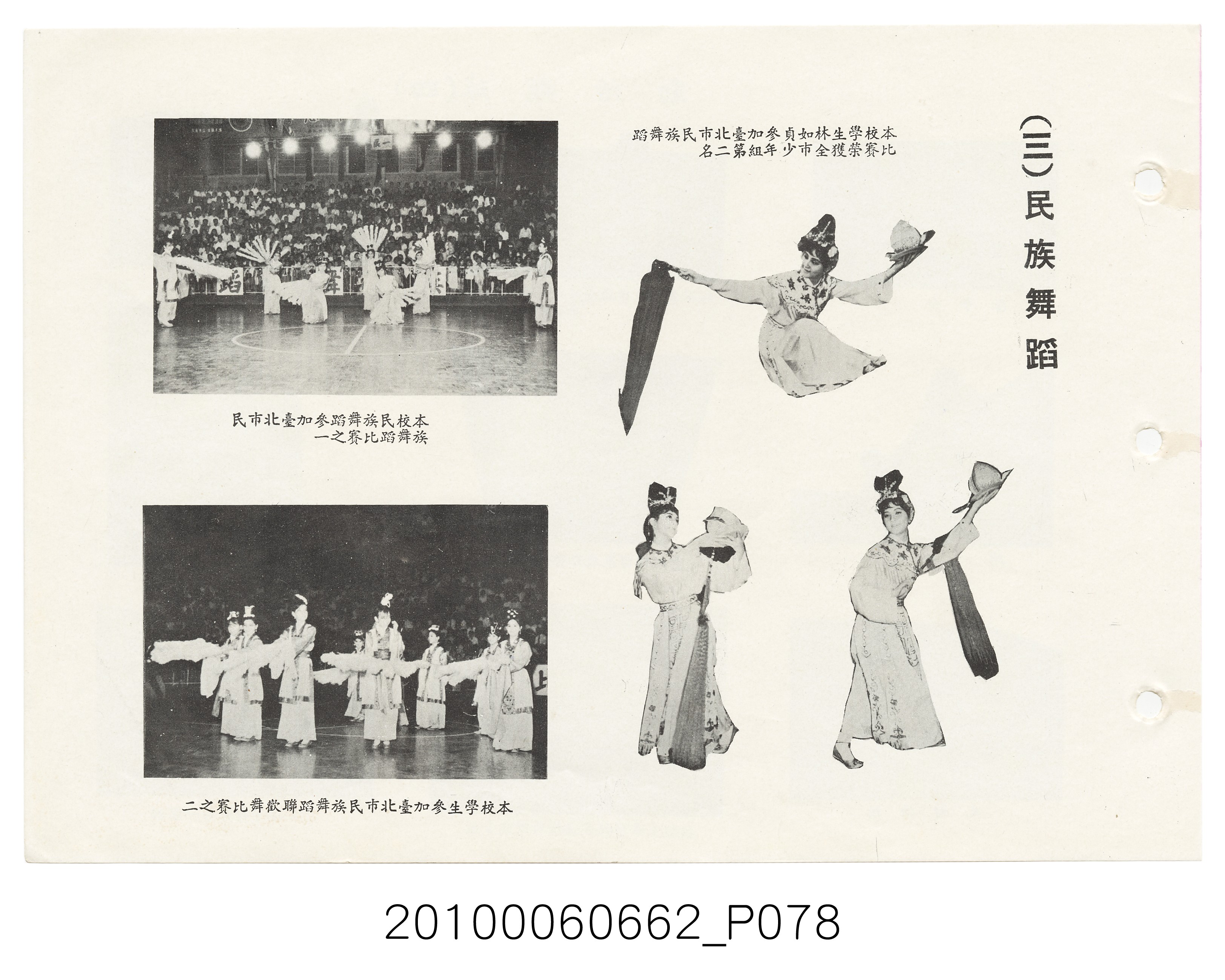 《士林高級中學第3暨國民中學第21屆同學錄》 (共114張)