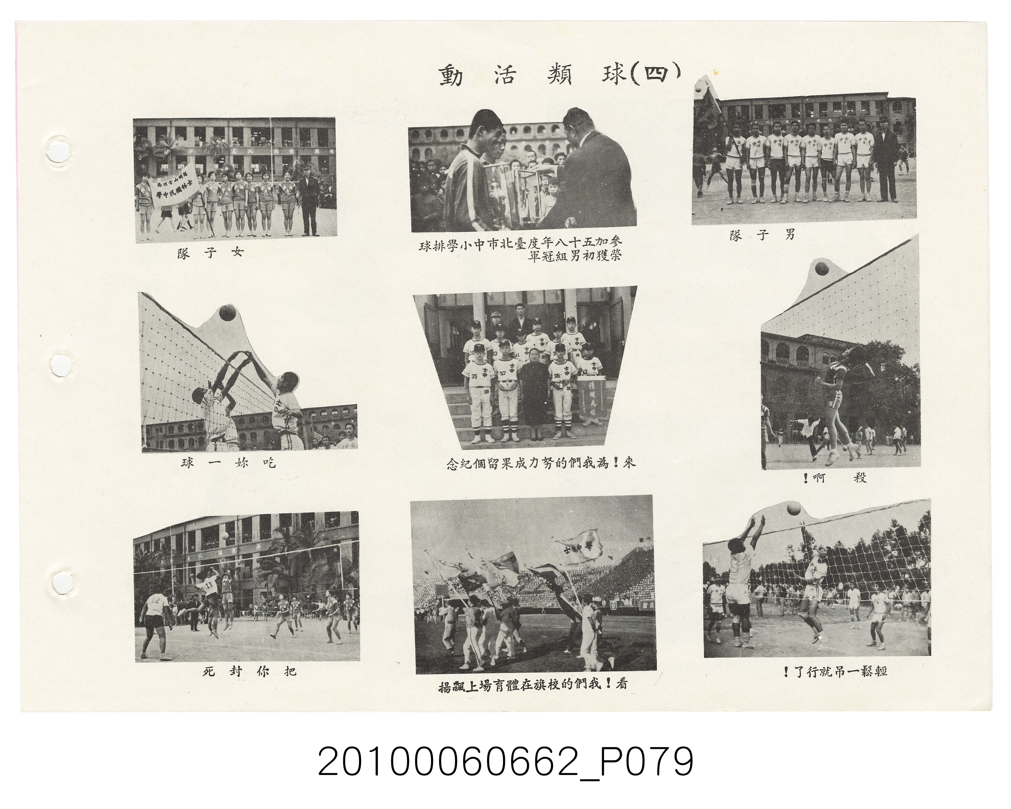 《士林高級中學第3暨國民中學第21屆同學錄》 (共114張)