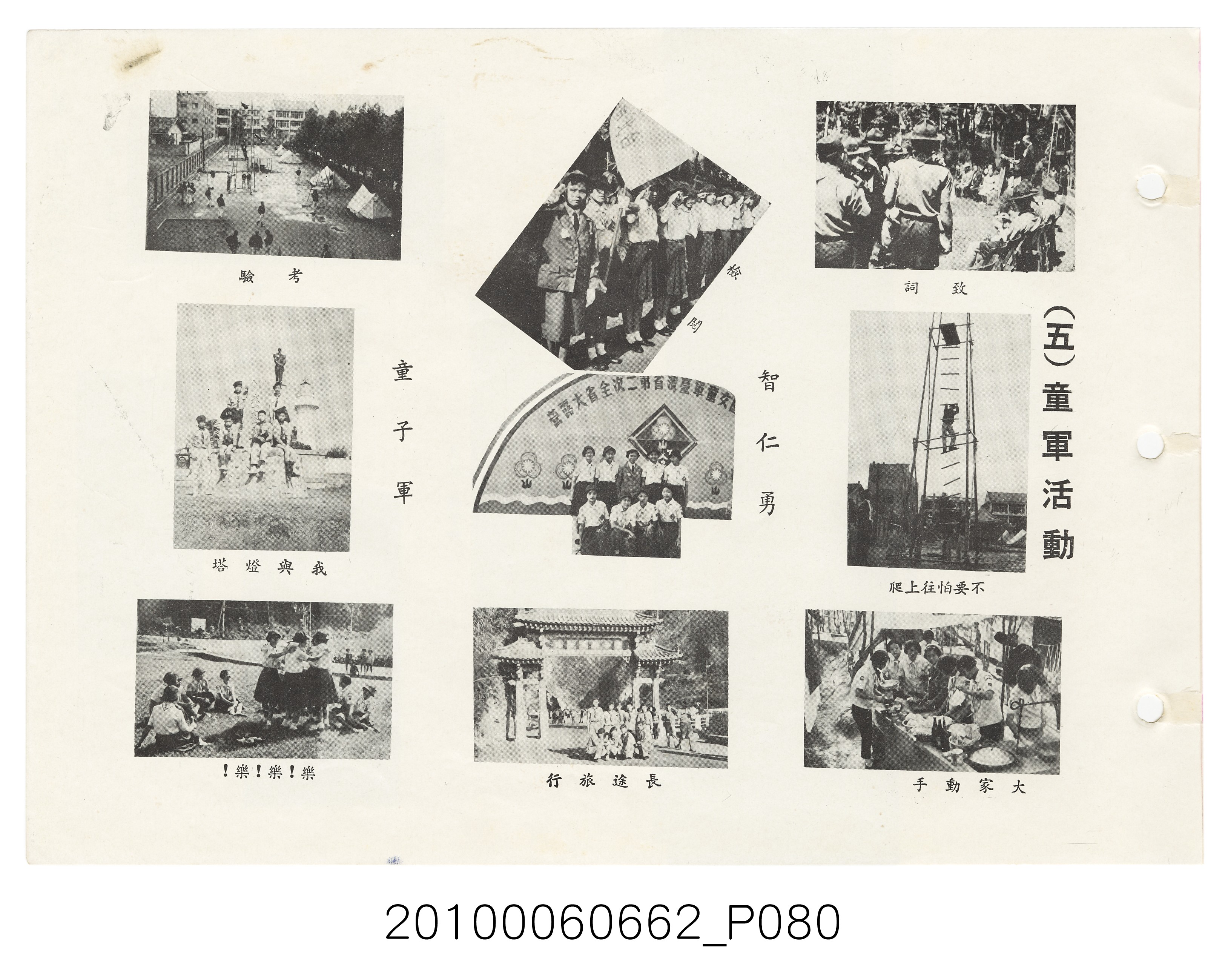 《士林高級中學第3暨國民中學第21屆同學錄》 (共114張)