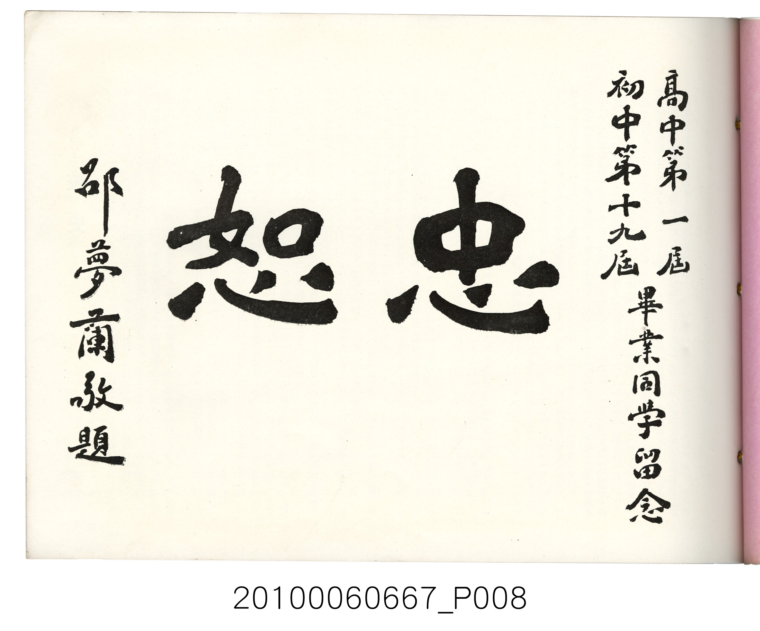 《士林中學高中第1暨初中第19屆同學錄》 (共87張)