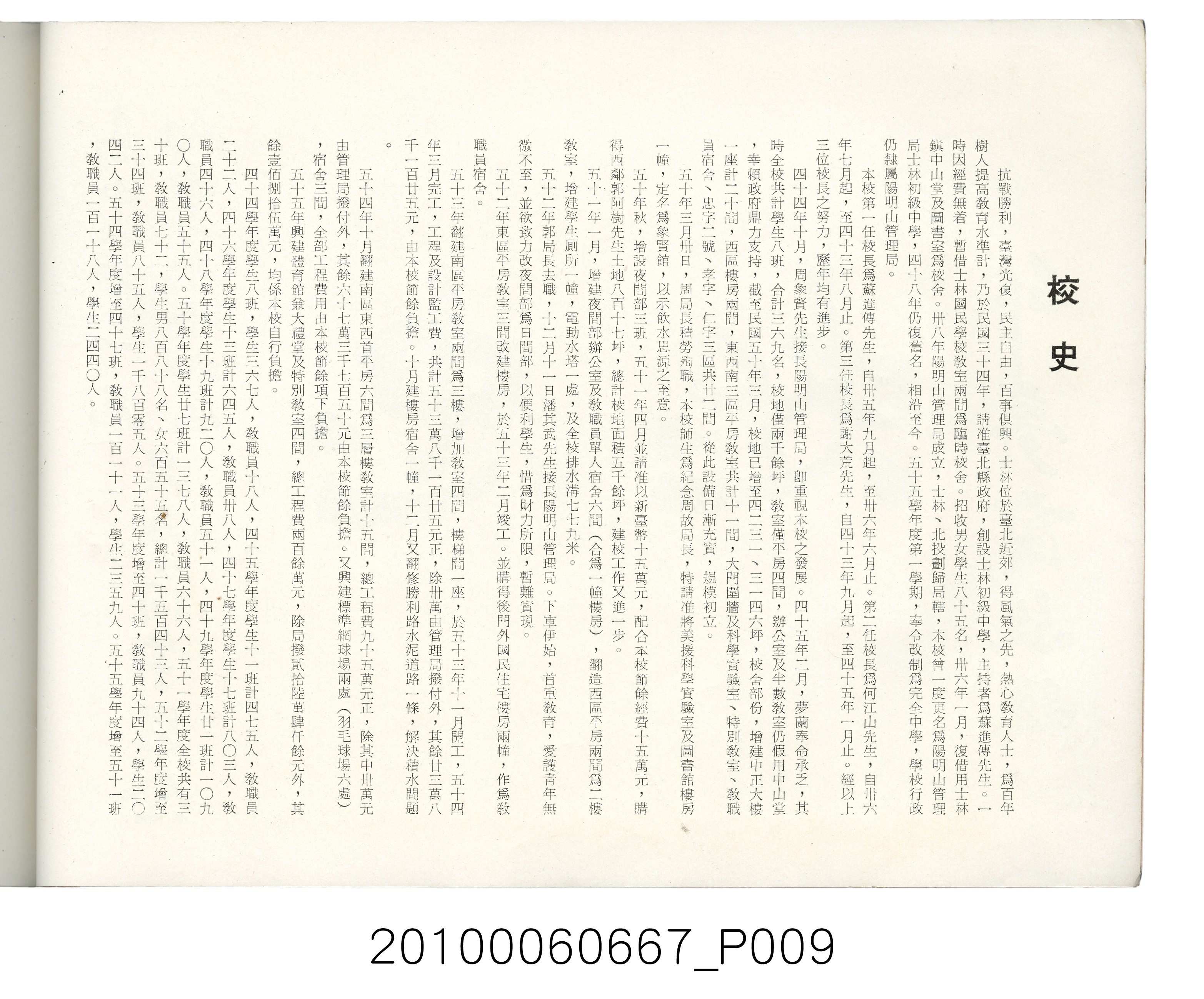 《士林中學高中第1暨初中第19屆同學錄》 (共87張)
