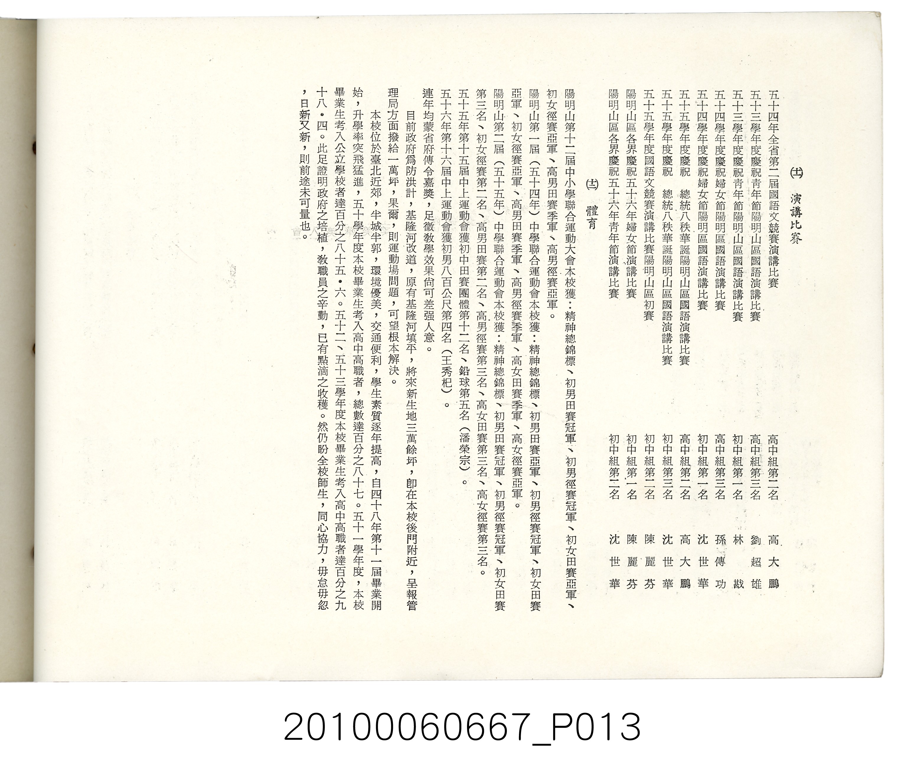 《士林中學高中第1暨初中第19屆同學錄》 (共87張)