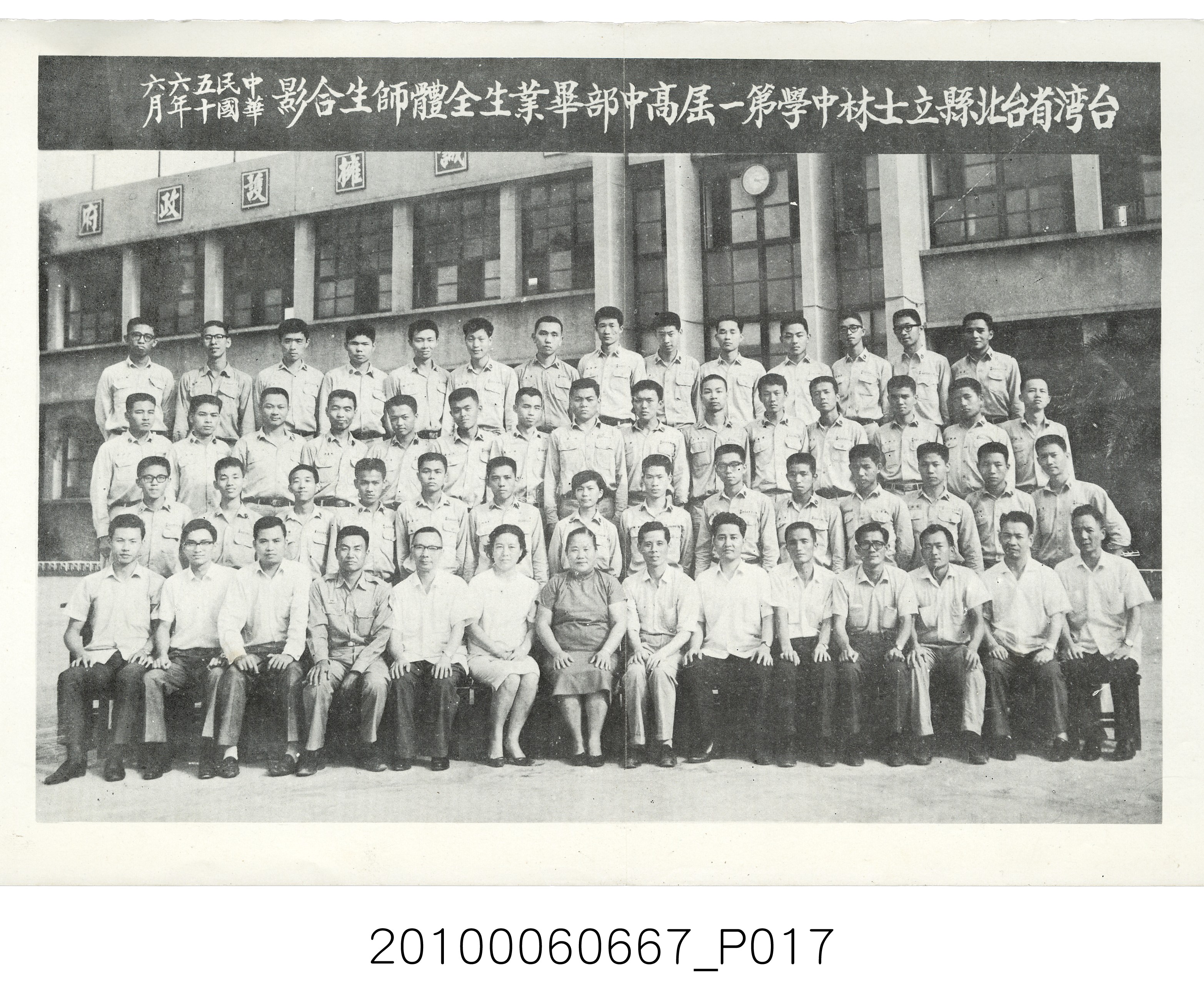 《士林中學高中第1暨初中第19屆同學錄》 (共87張)