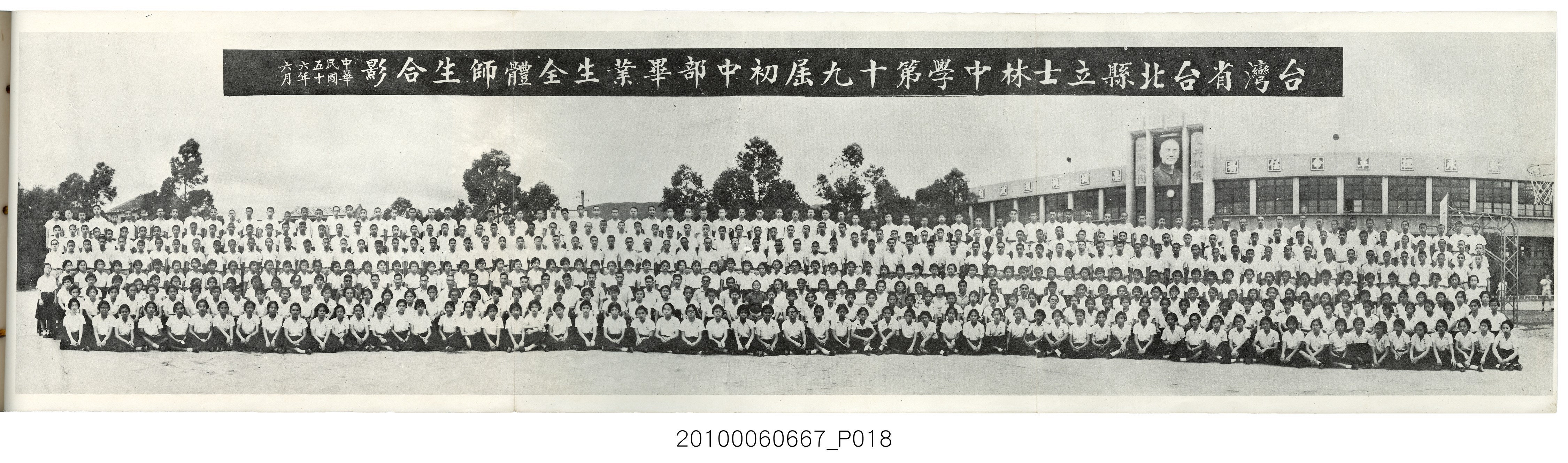《士林中學高中第1暨初中第19屆同學錄》 (共87張)