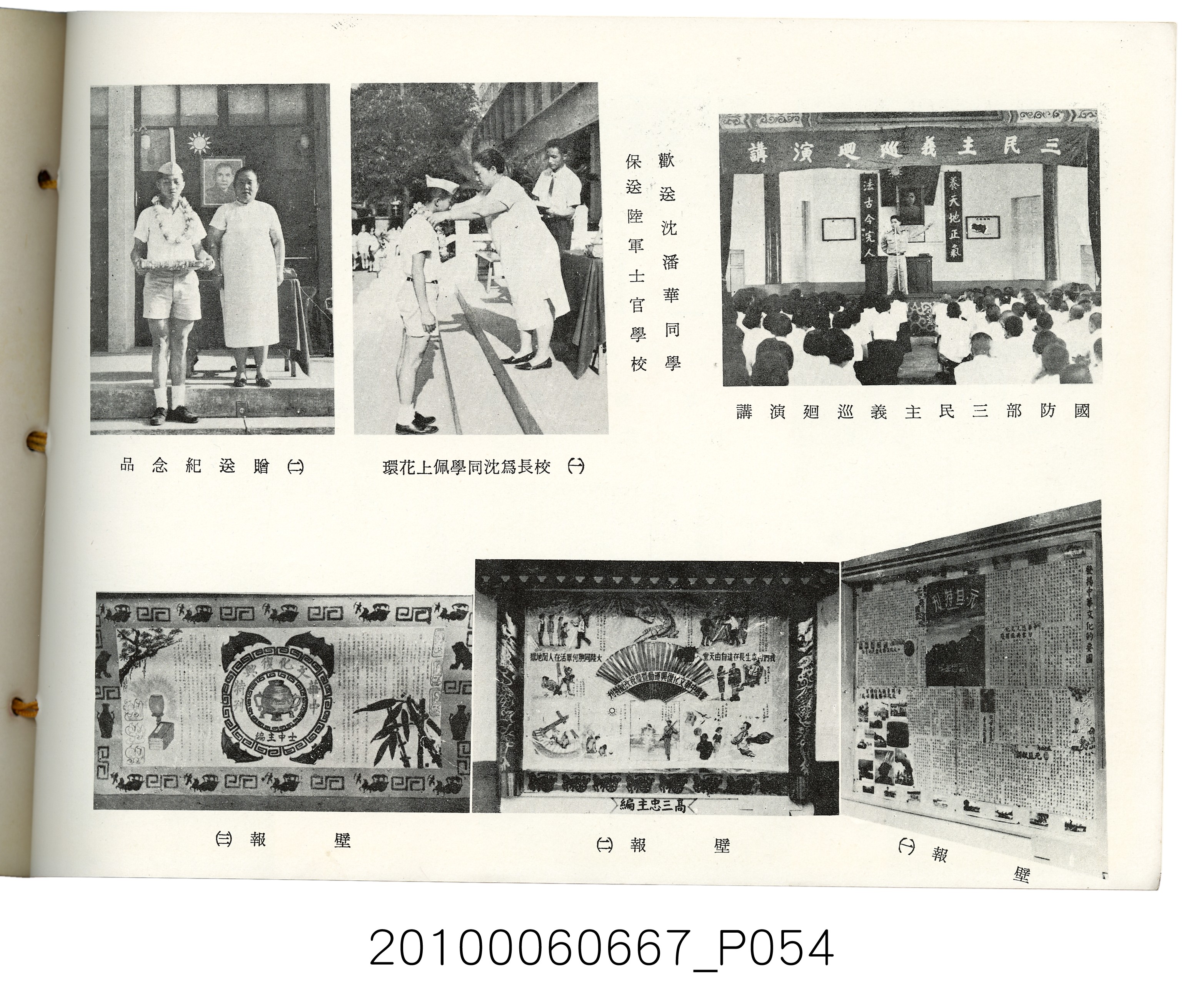 《士林中學高中第1暨初中第19屆同學錄》 (共87張)