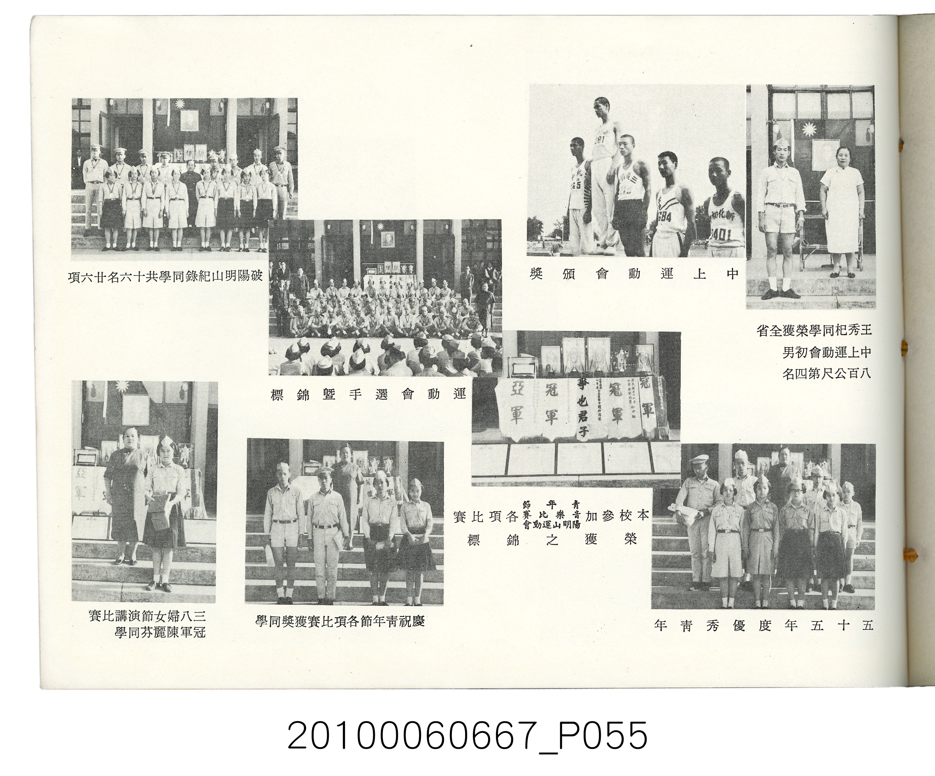 《士林中學高中第1暨初中第19屆同學錄》 (共87張)
