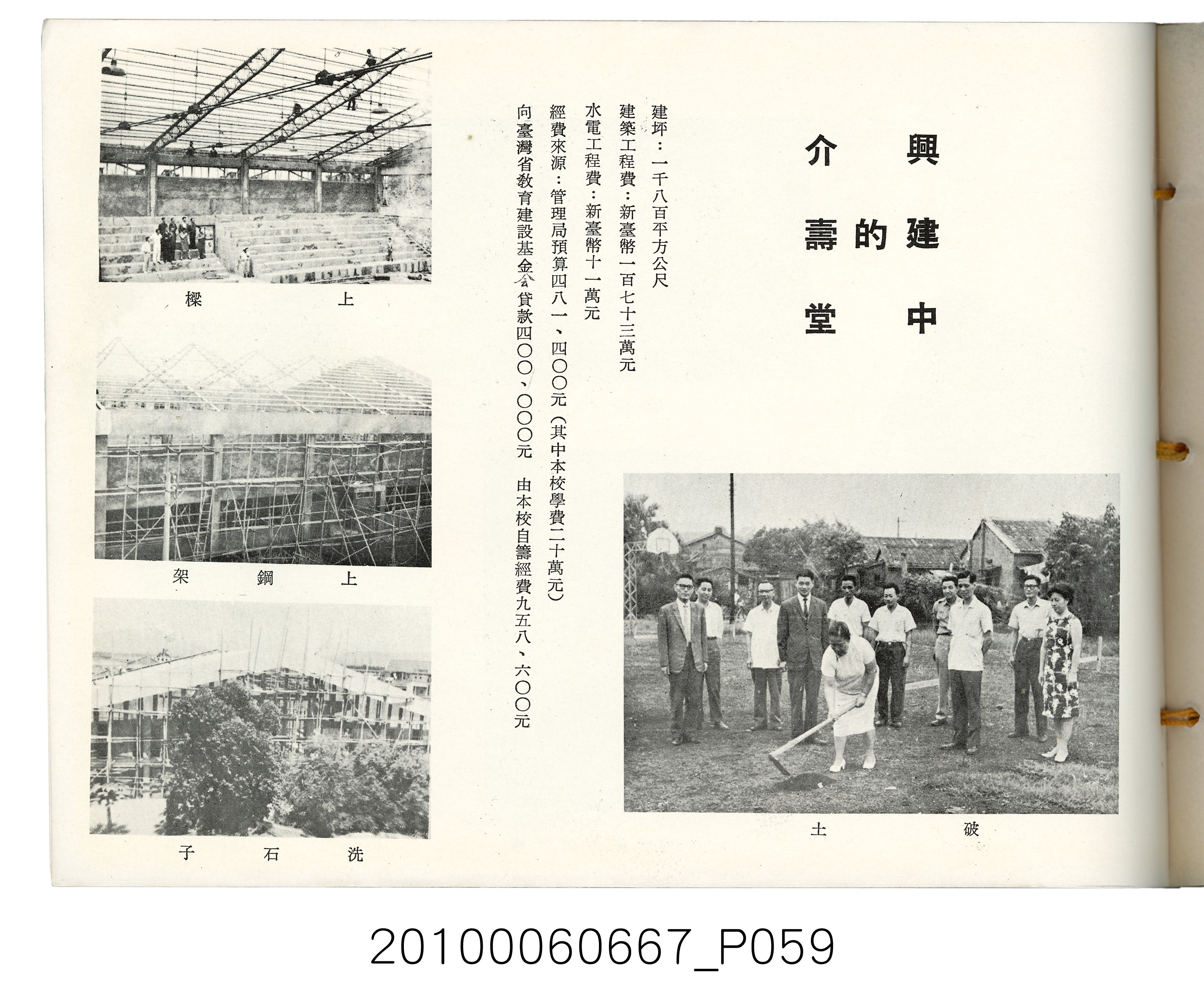 《士林中學高中第1暨初中第19屆同學錄》 (共87張)