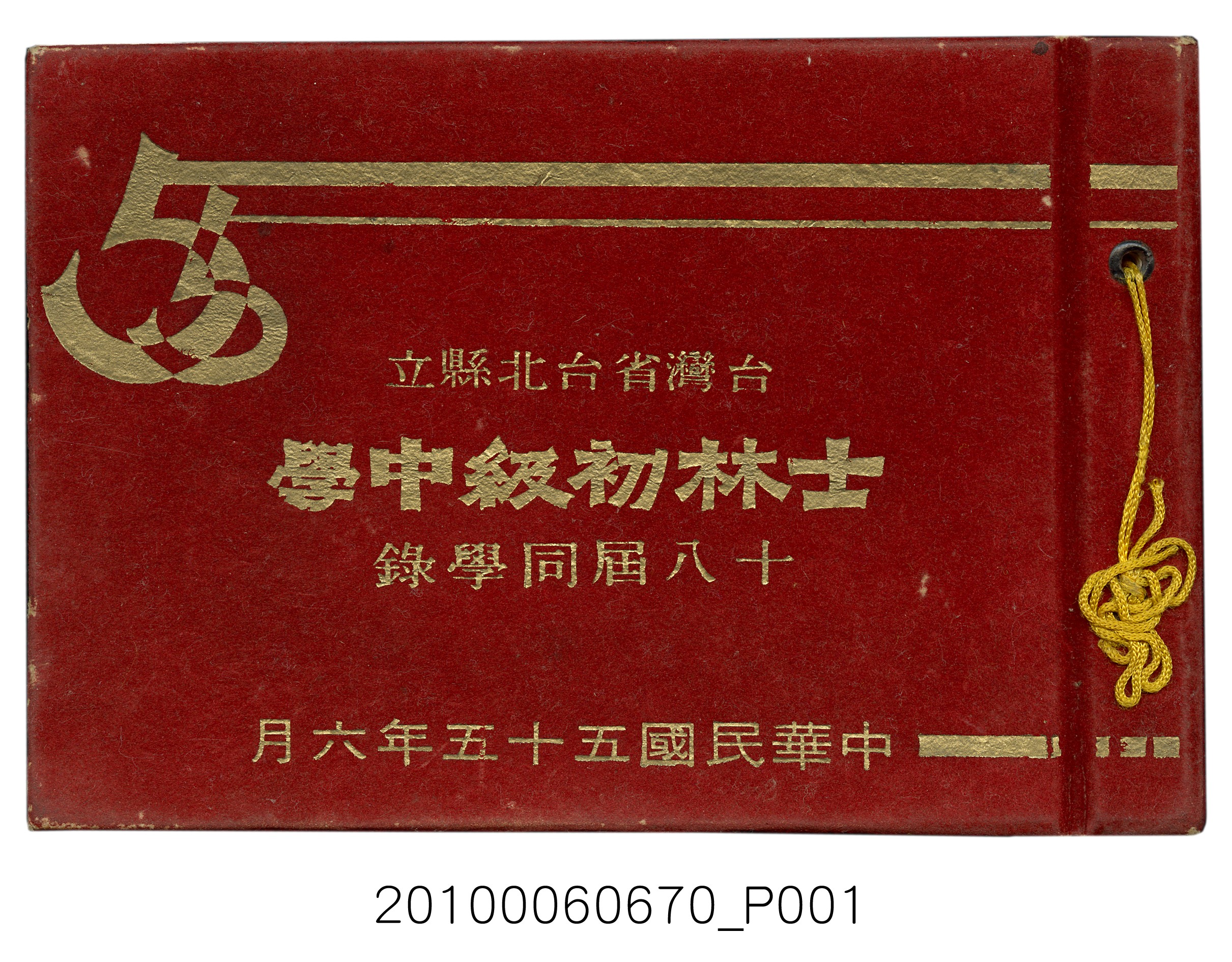 臺灣省臺北縣立士林初級中學第18屆同學錄1966 (共88張)