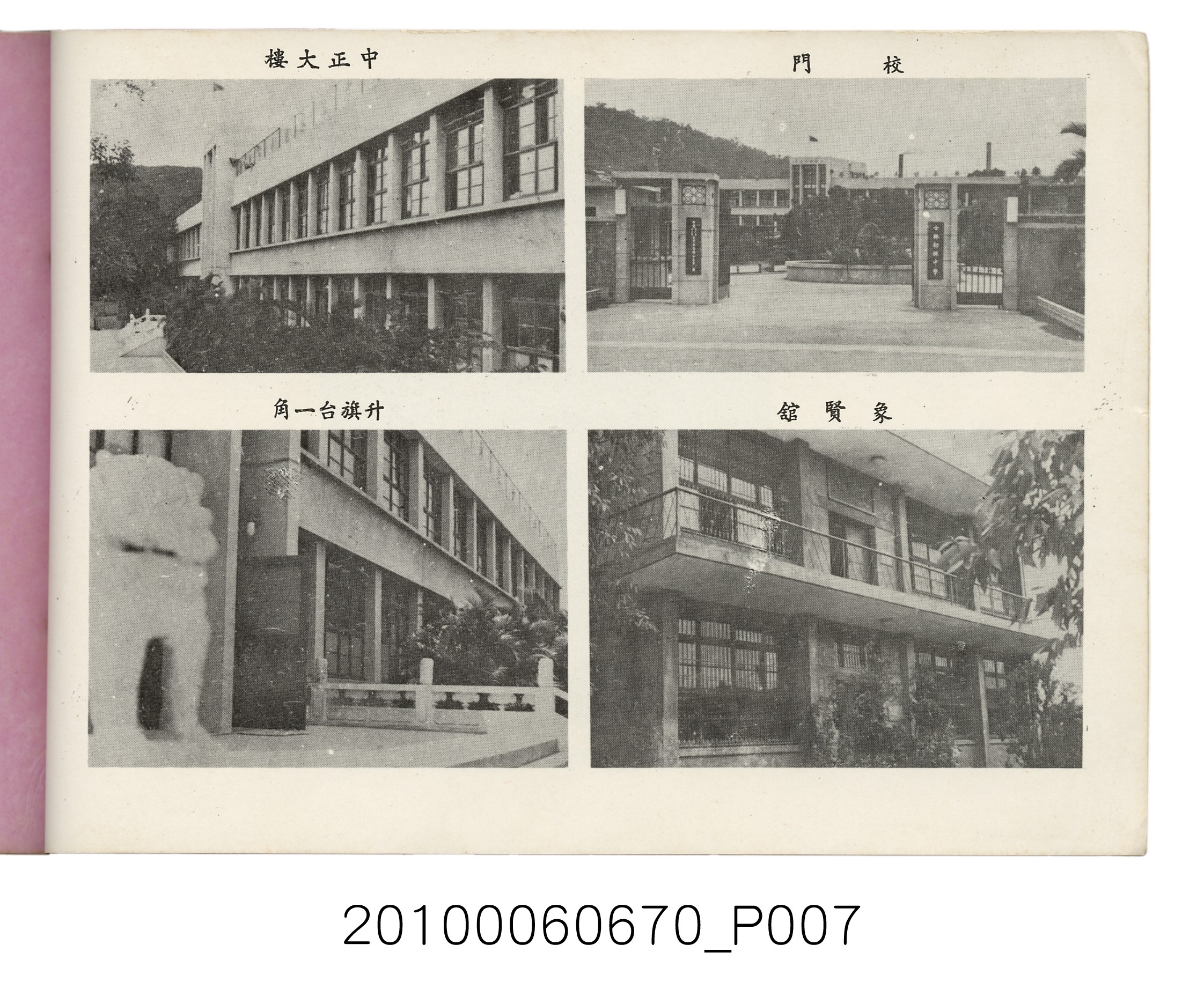 臺灣省臺北縣立士林初級中學第18屆同學錄1966 (共88張)