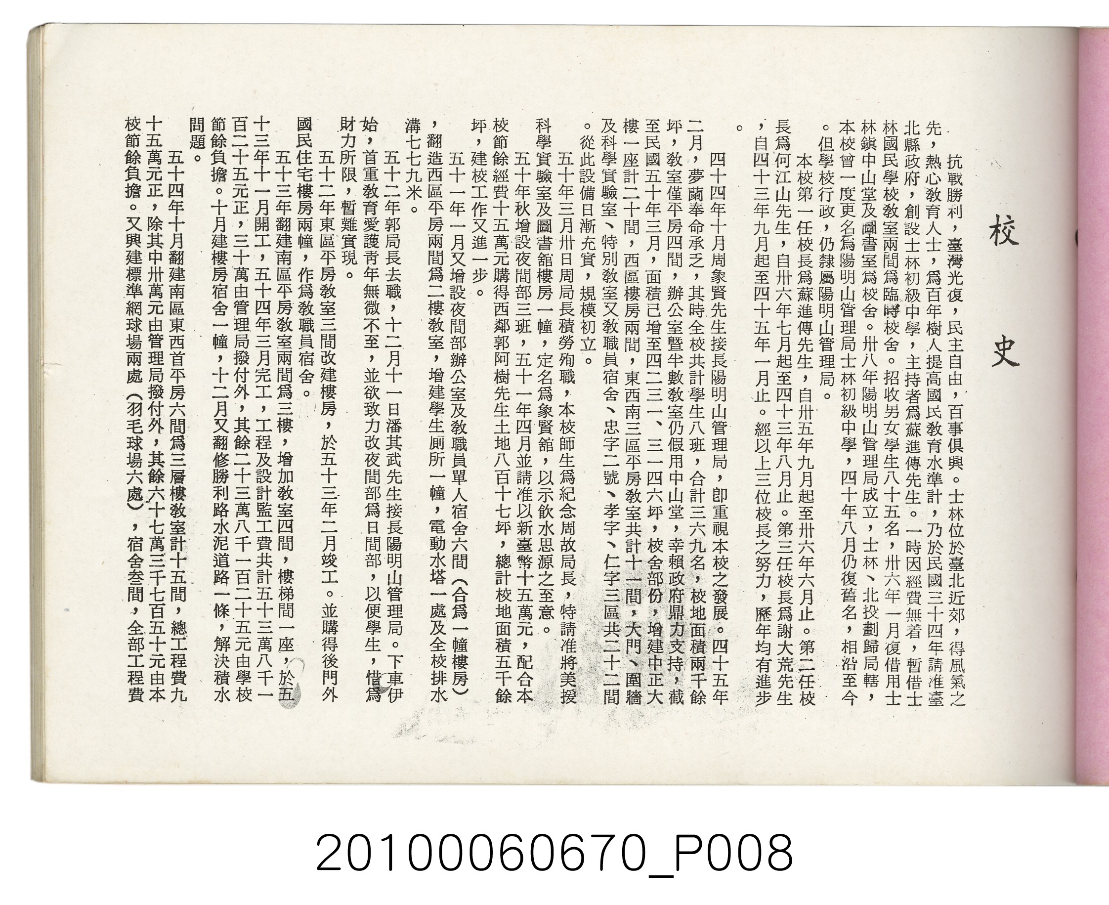 臺灣省臺北縣立士林初級中學第18屆同學錄1966 (共88張)