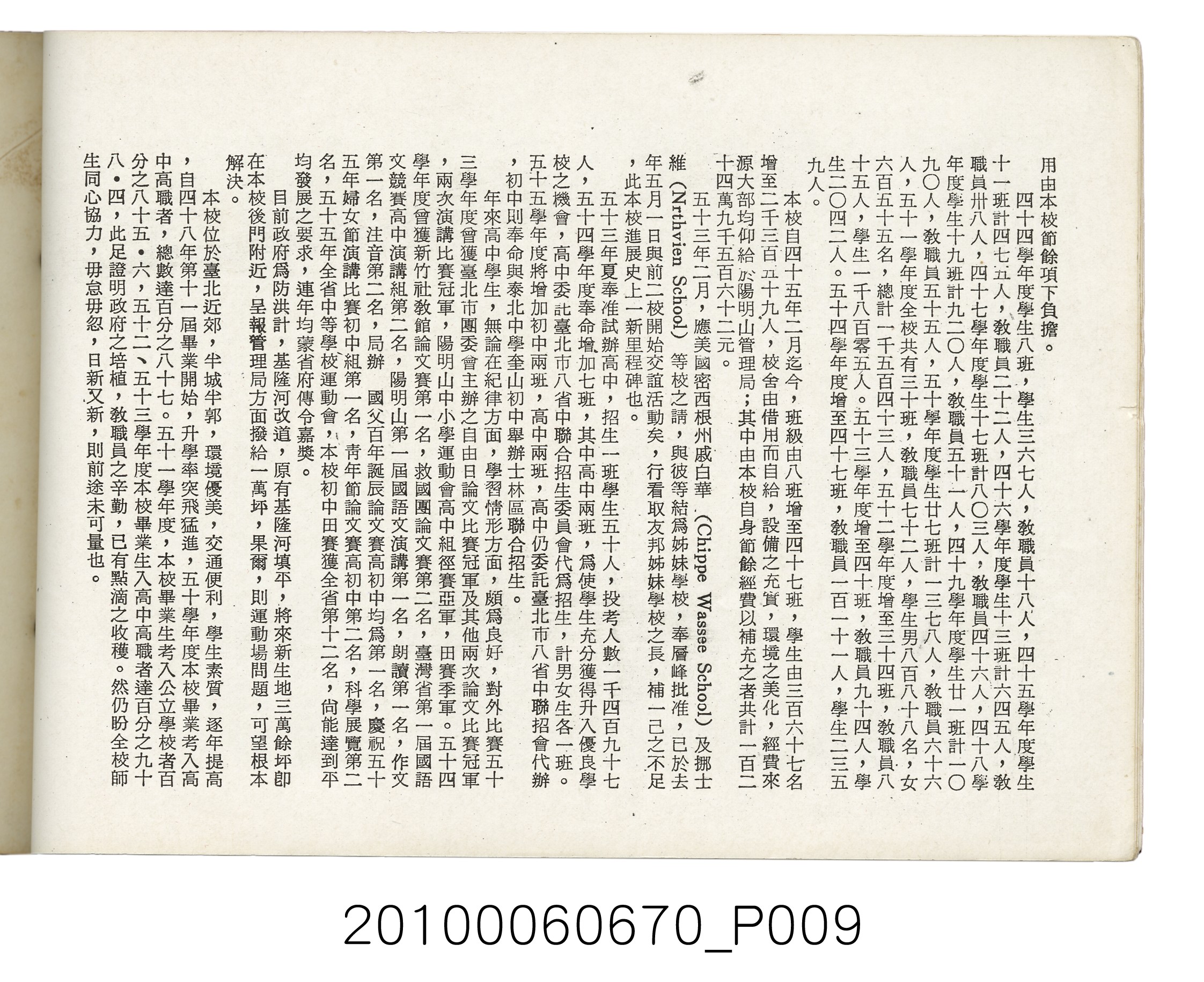 臺灣省臺北縣立士林初級中學第18屆同學錄1966 (共88張)