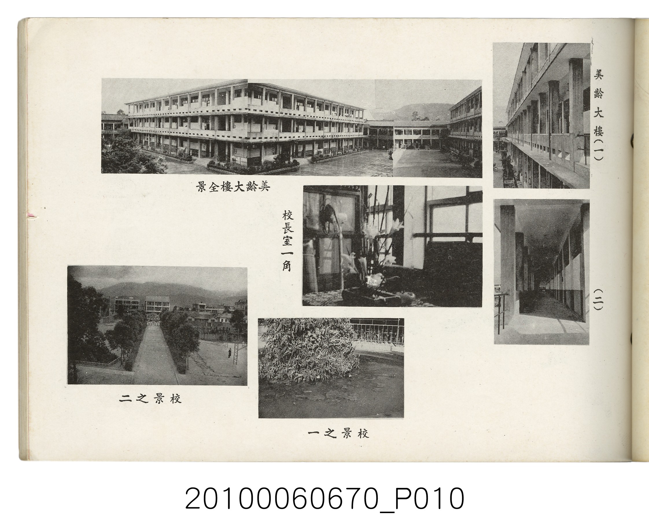 臺灣省臺北縣立士林初級中學第18屆同學錄1966 (共88張)