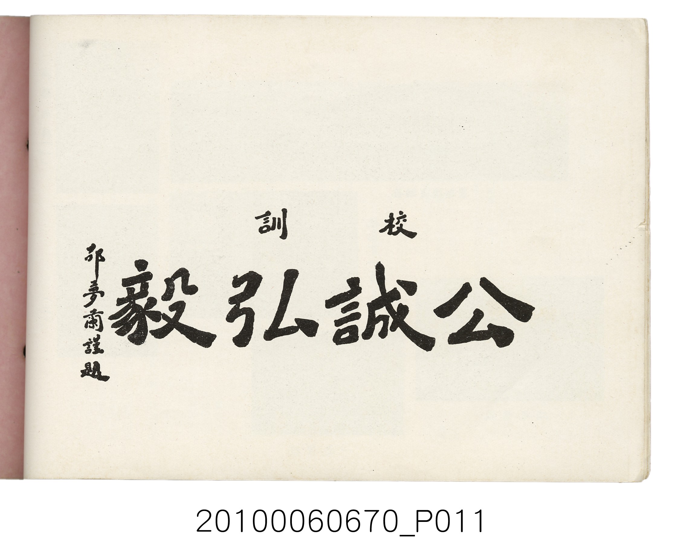臺灣省臺北縣立士林初級中學第18屆同學錄1966 (共88張)