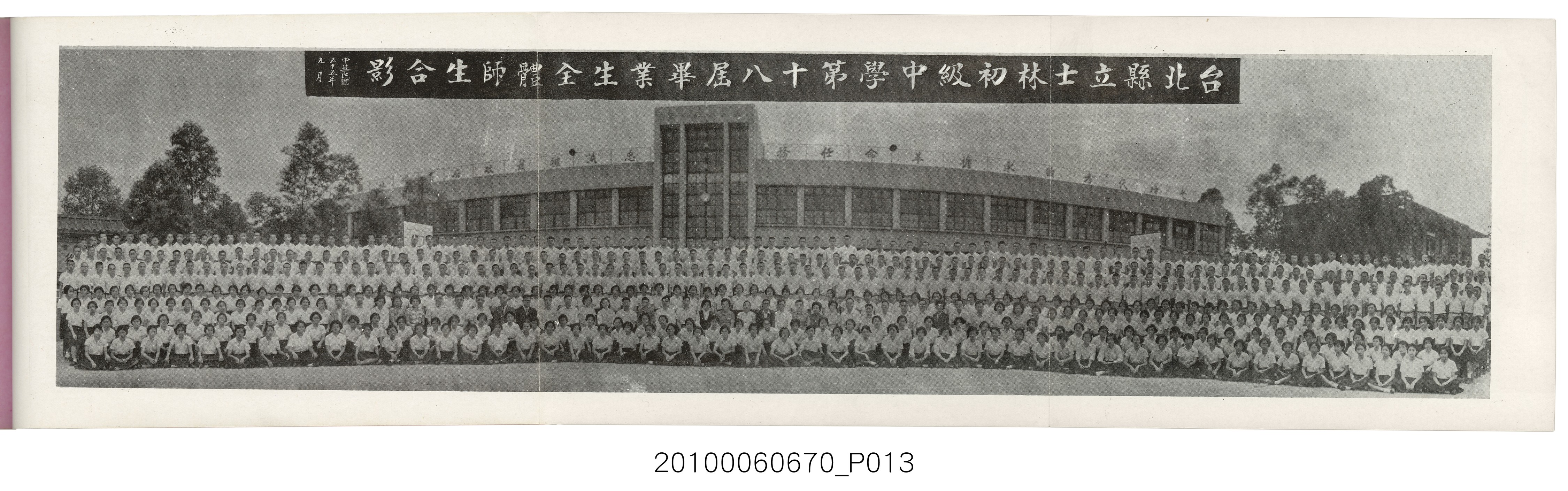 臺灣省臺北縣立士林初級中學第18屆同學錄1966 (共88張)